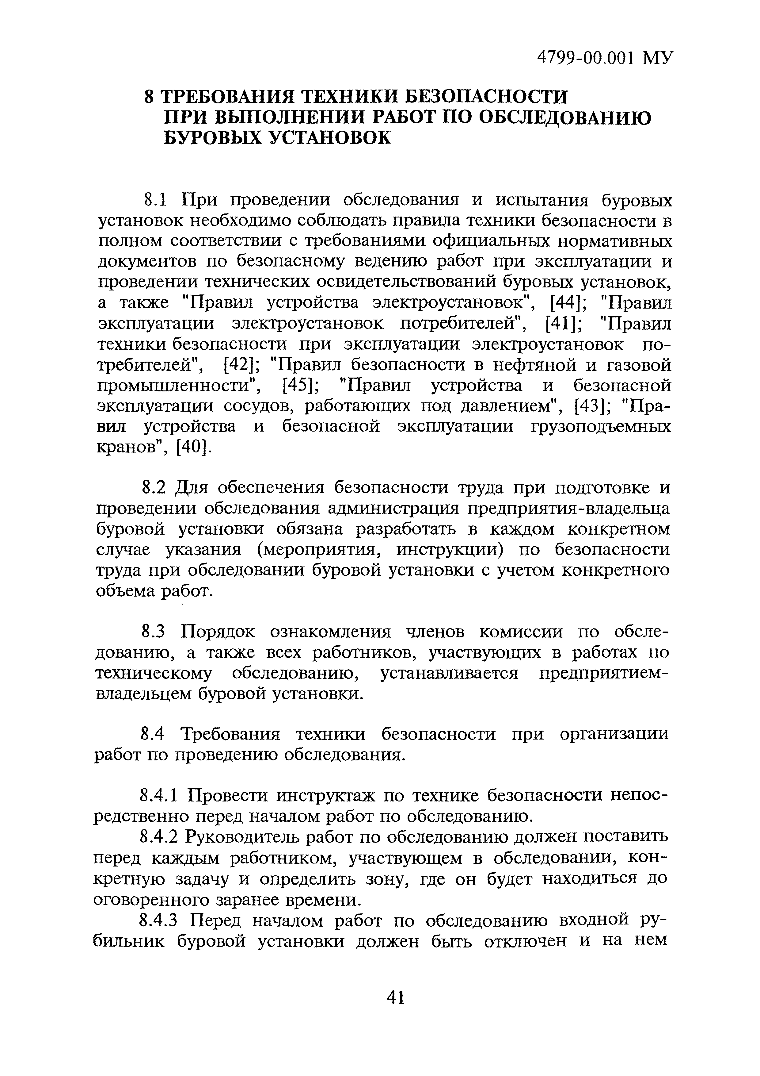 4799-00.001МУ
