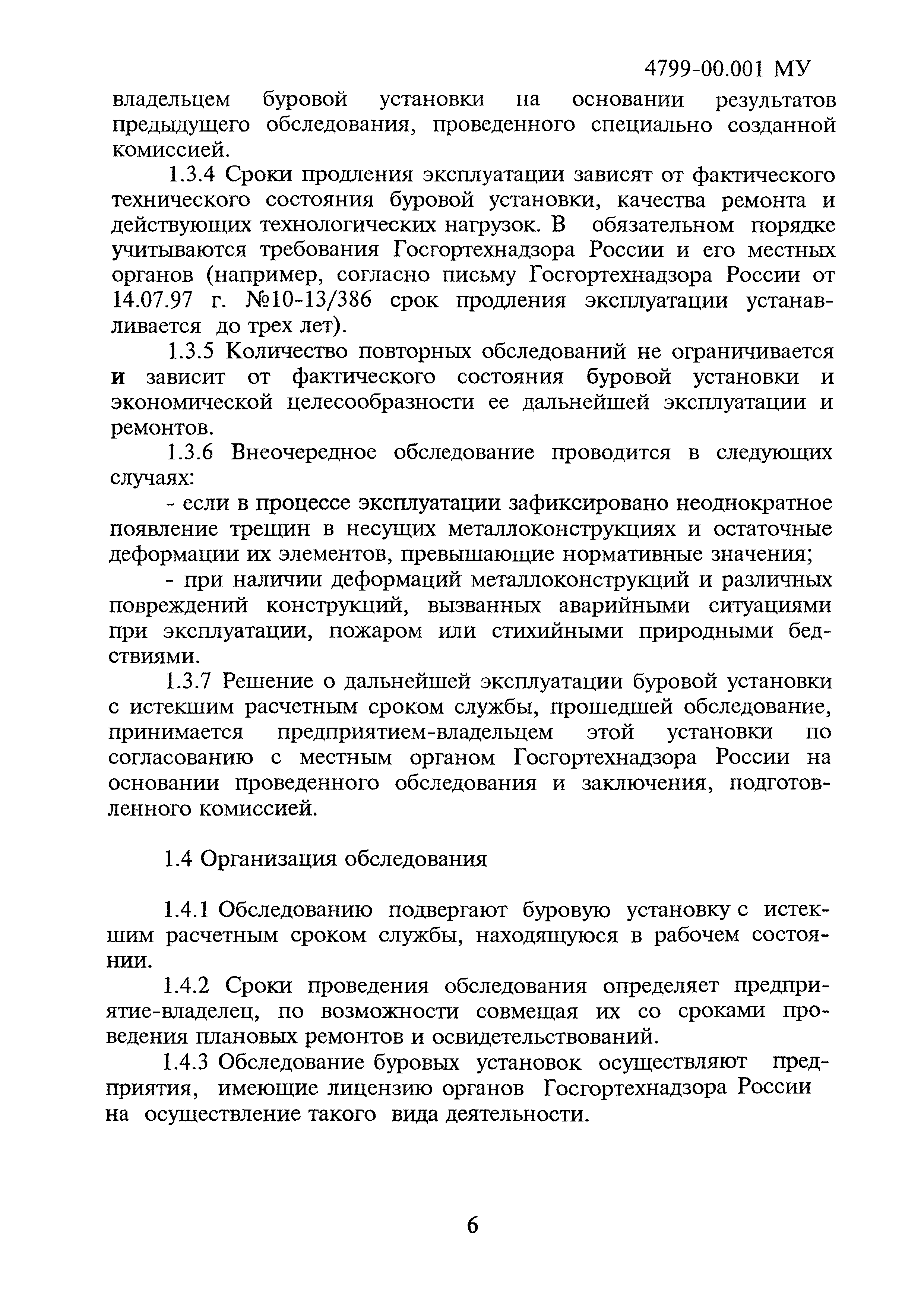 4799-00.001МУ