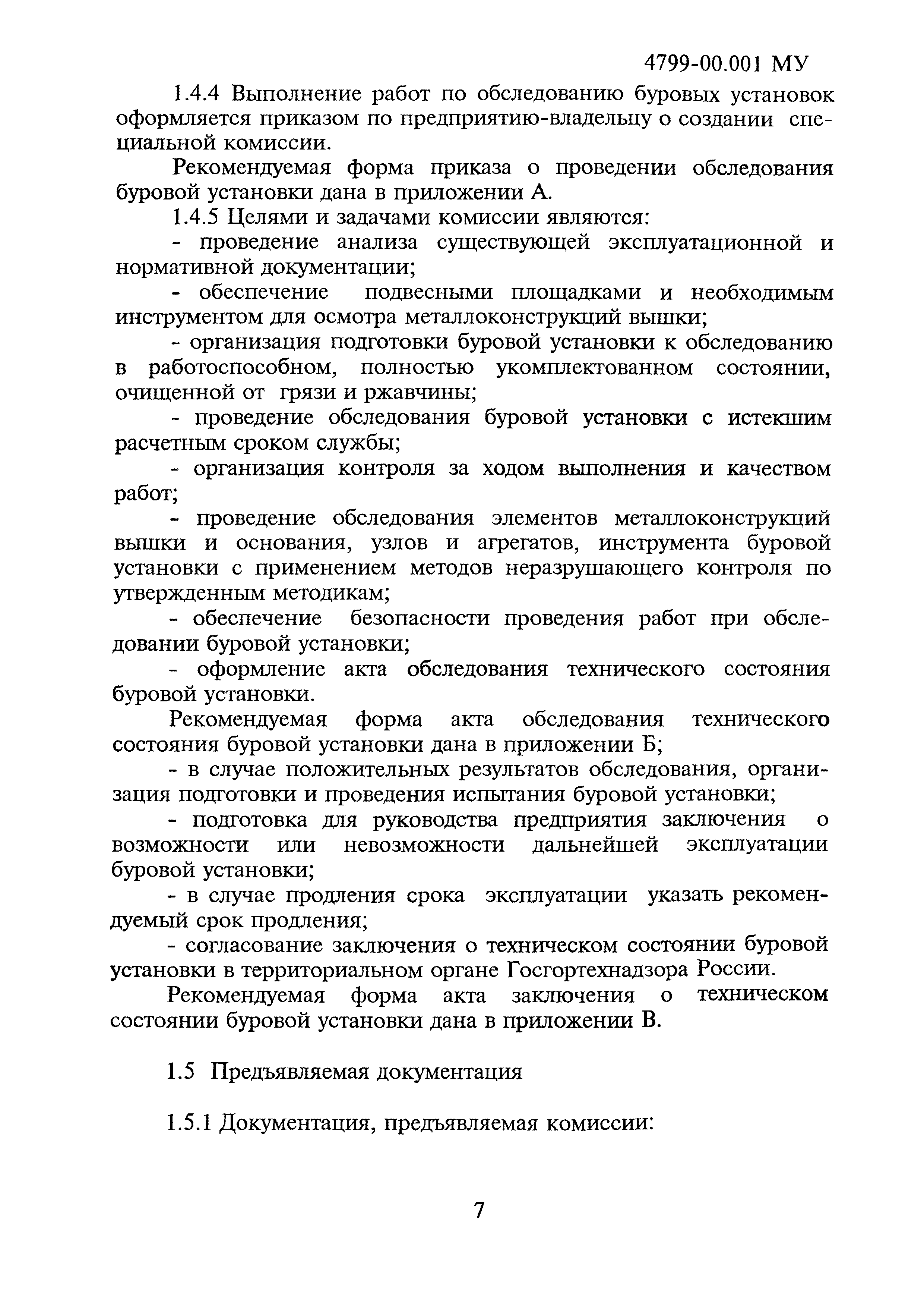 4799-00.001МУ