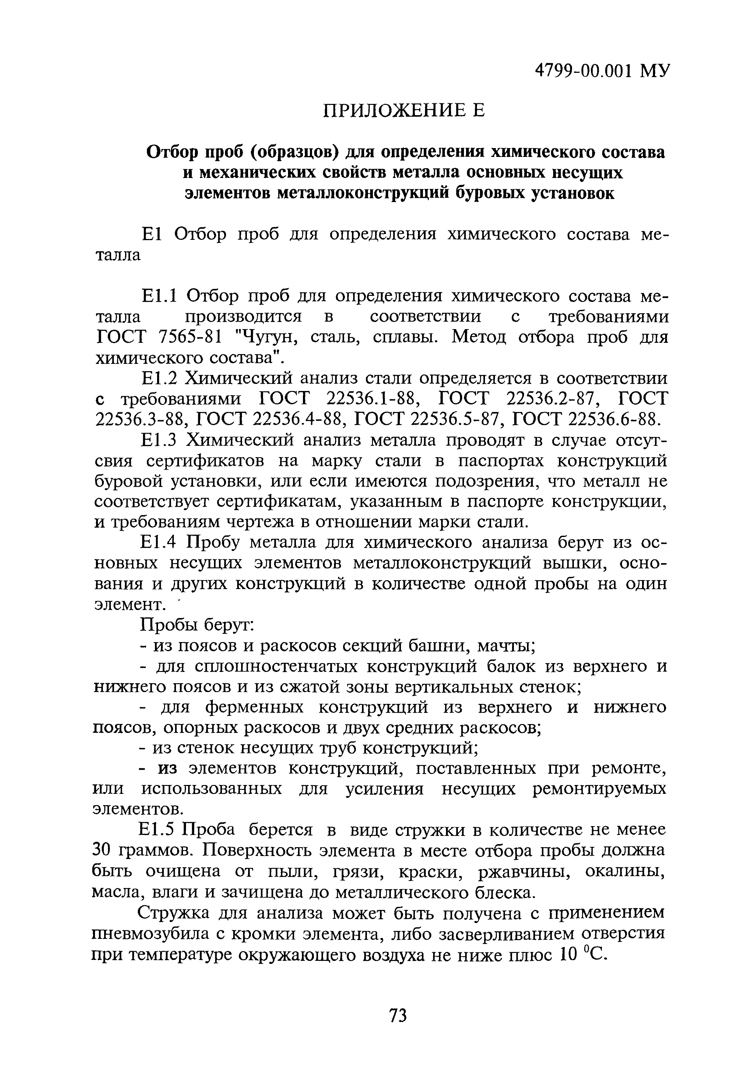 4799-00.001МУ