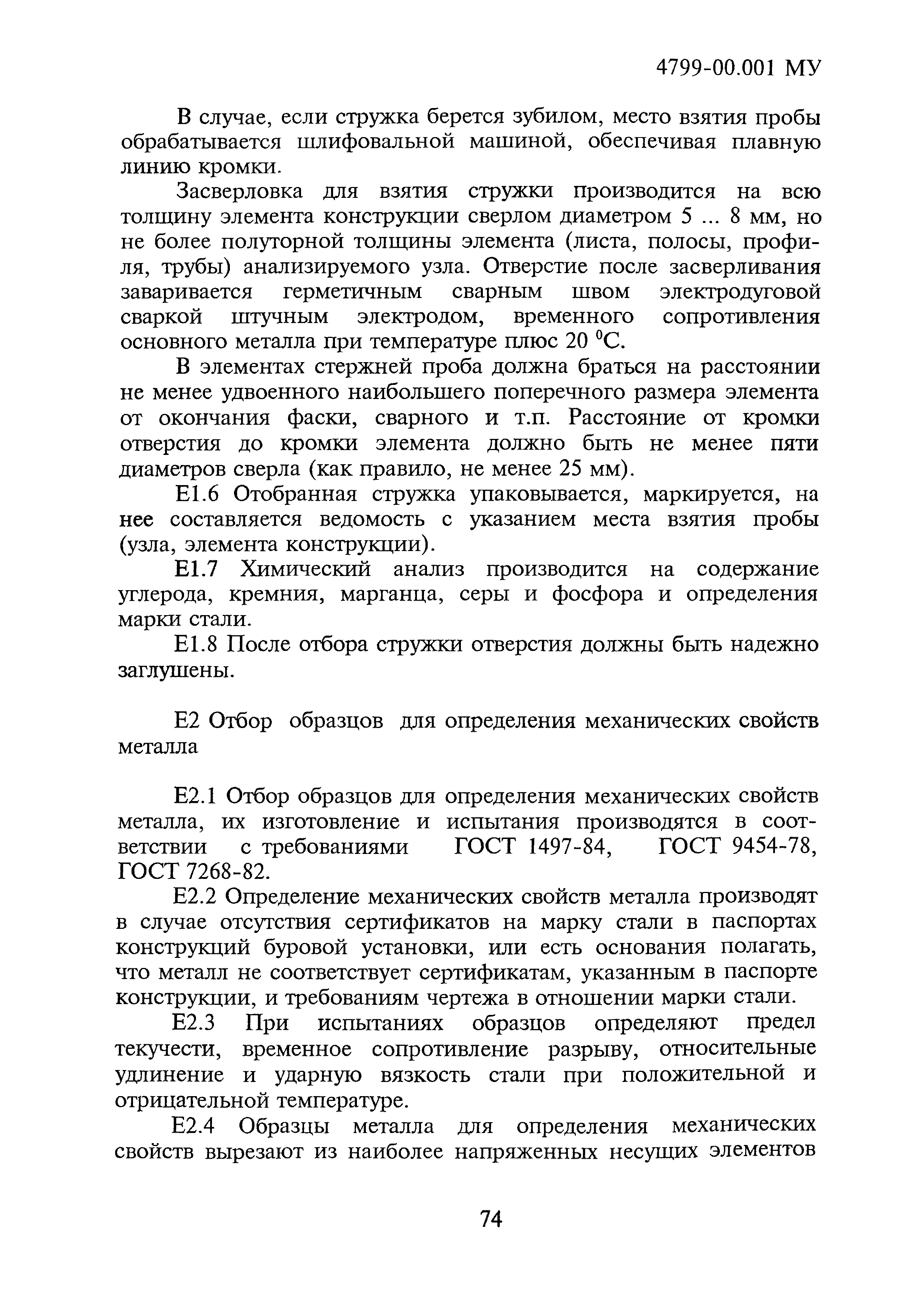 4799-00.001МУ
