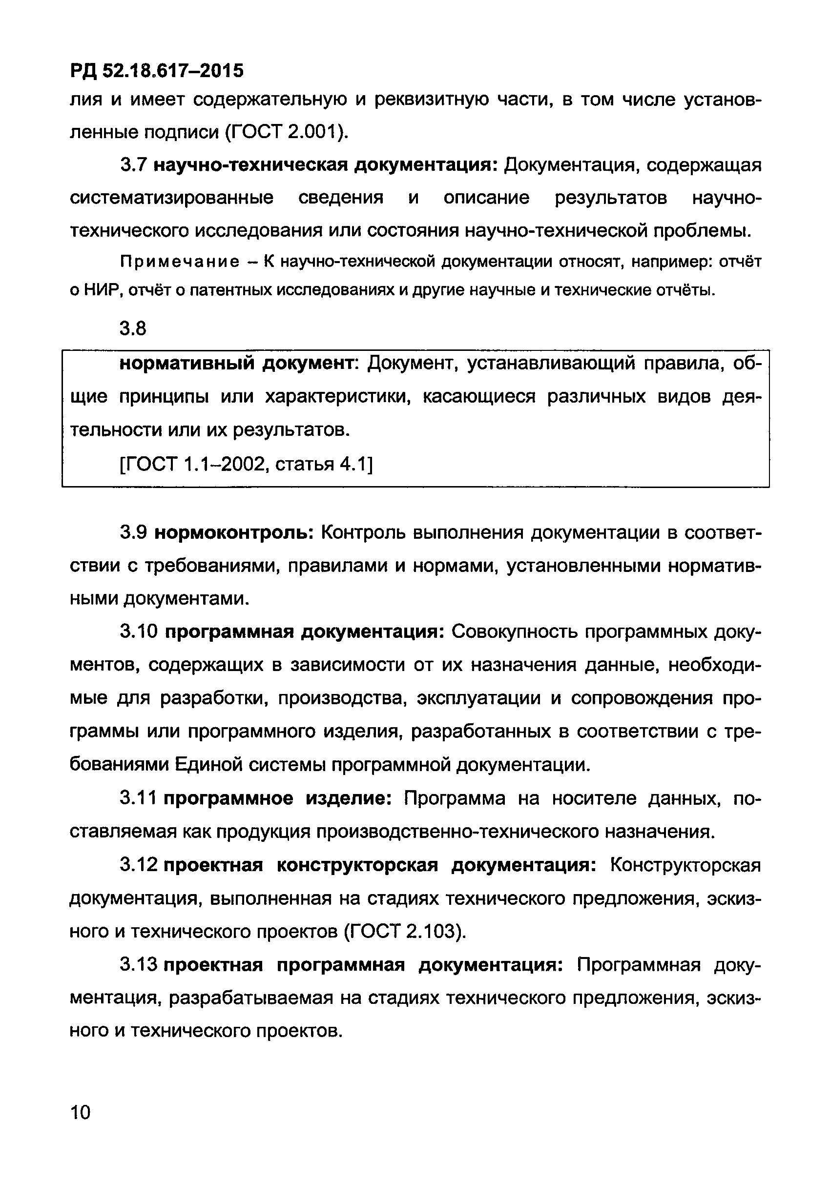 РД 52.18.617-2015