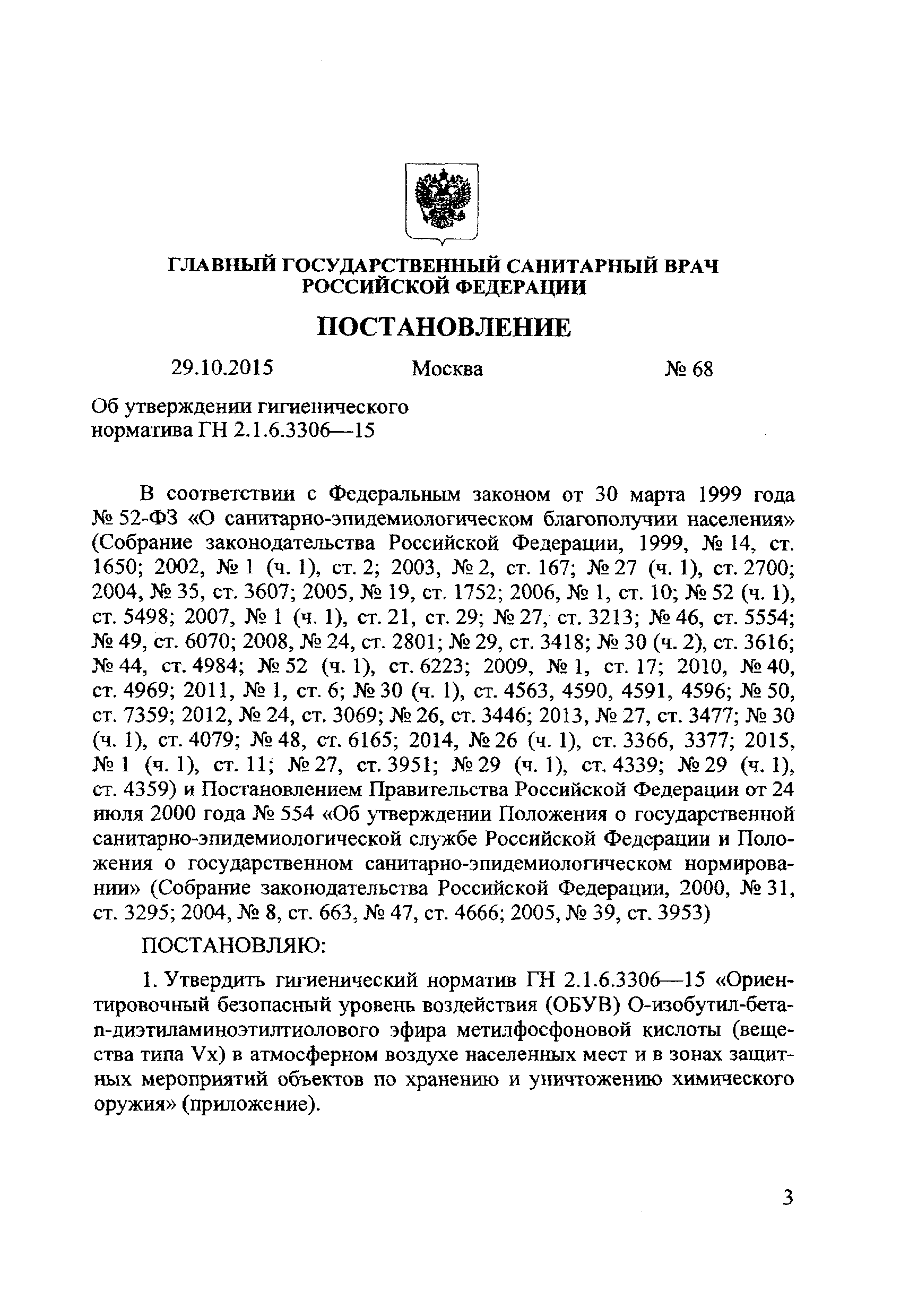 ГН 2.1.6.3306-15