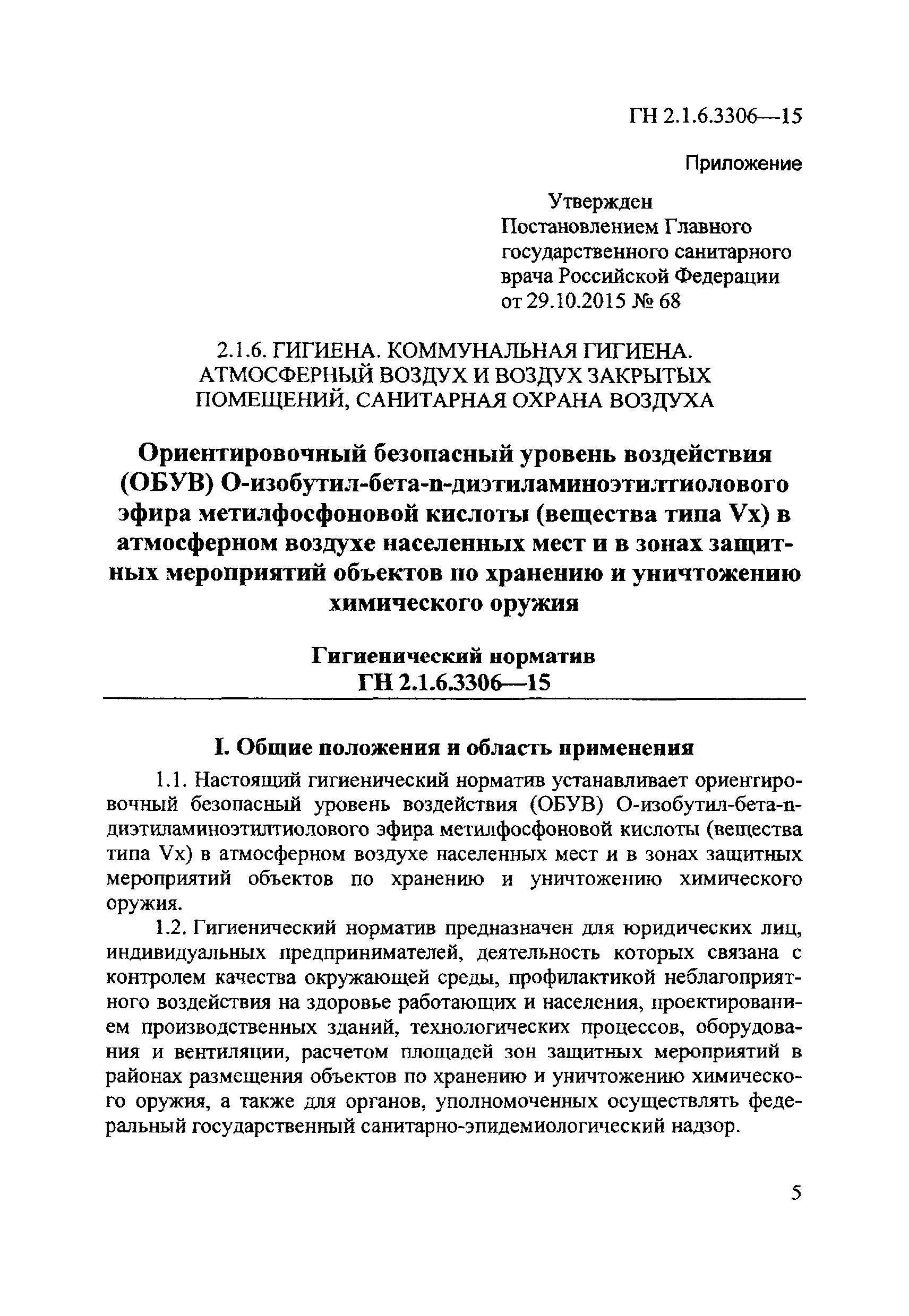 ГН 2.1.6.3306-15