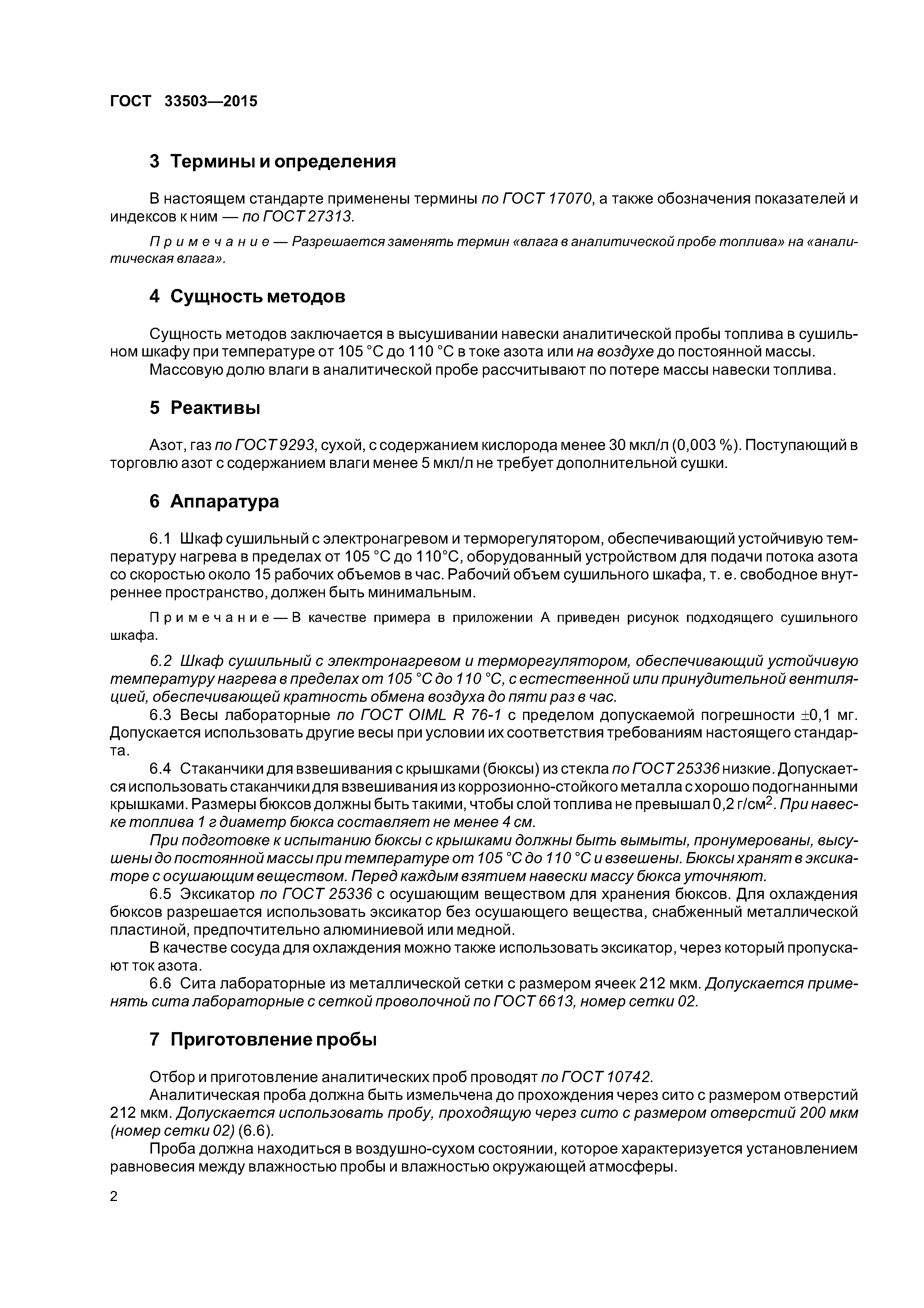 ГОСТ 33503-2015