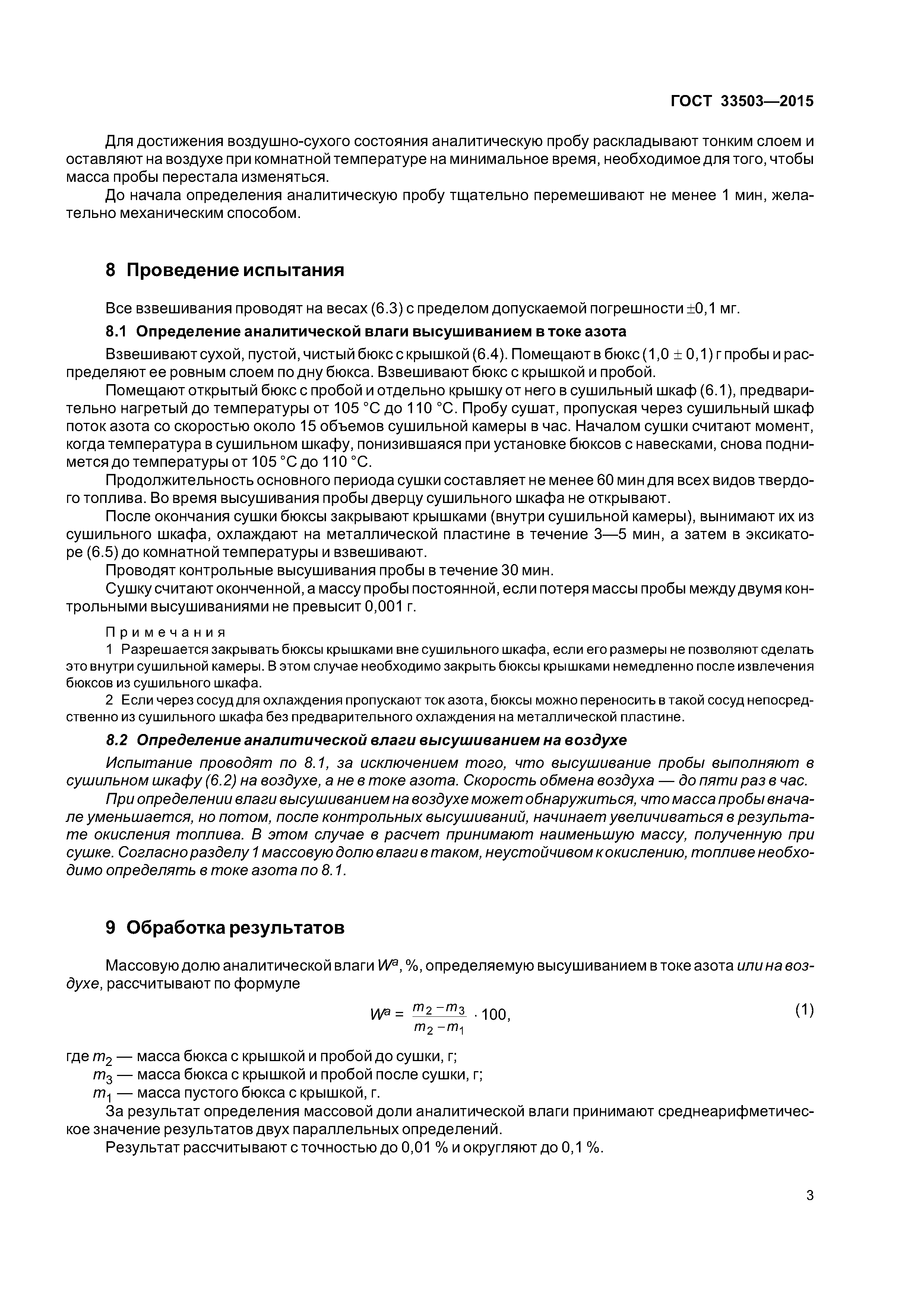 ГОСТ 33503-2015