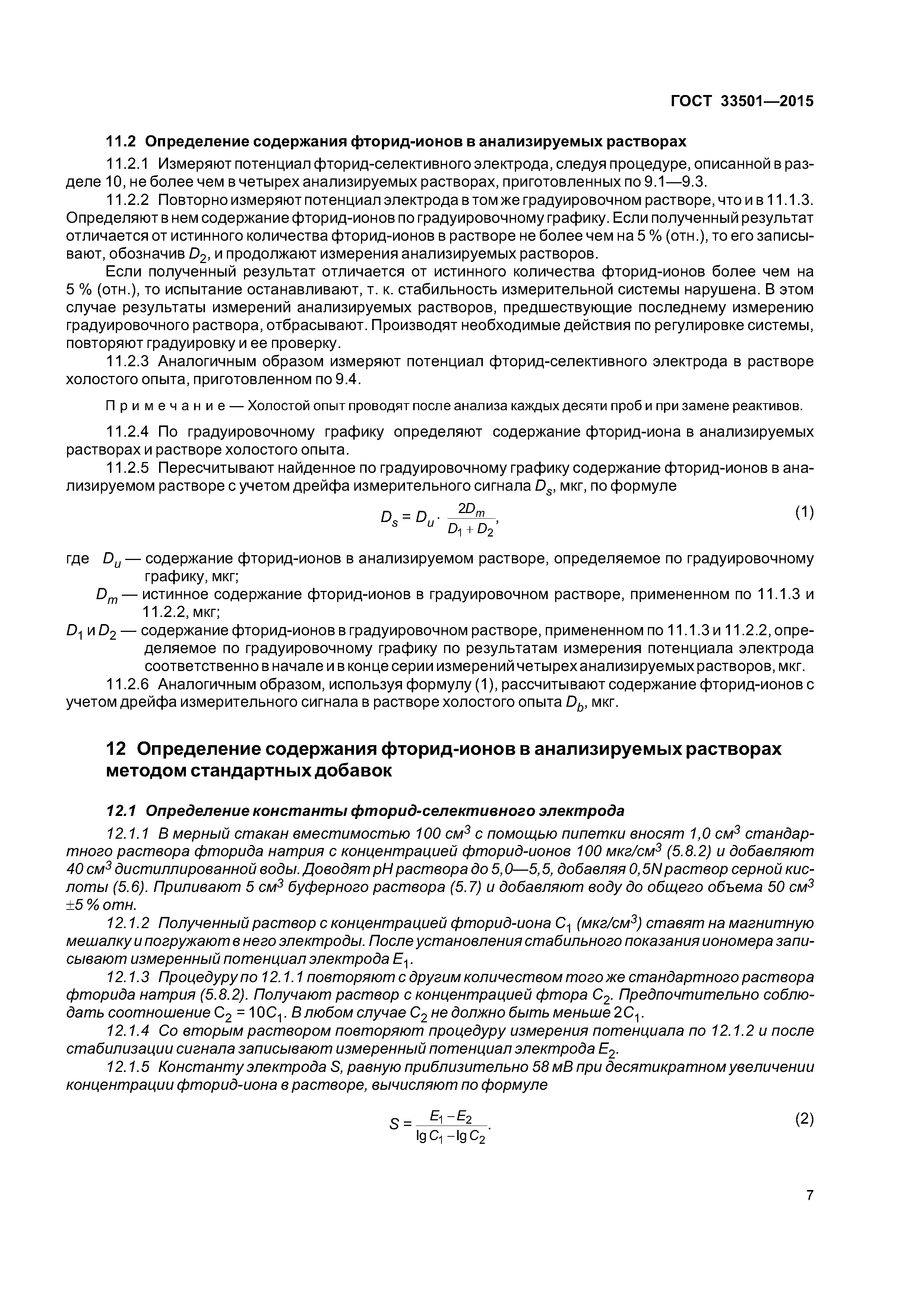 ГОСТ 33501-2015