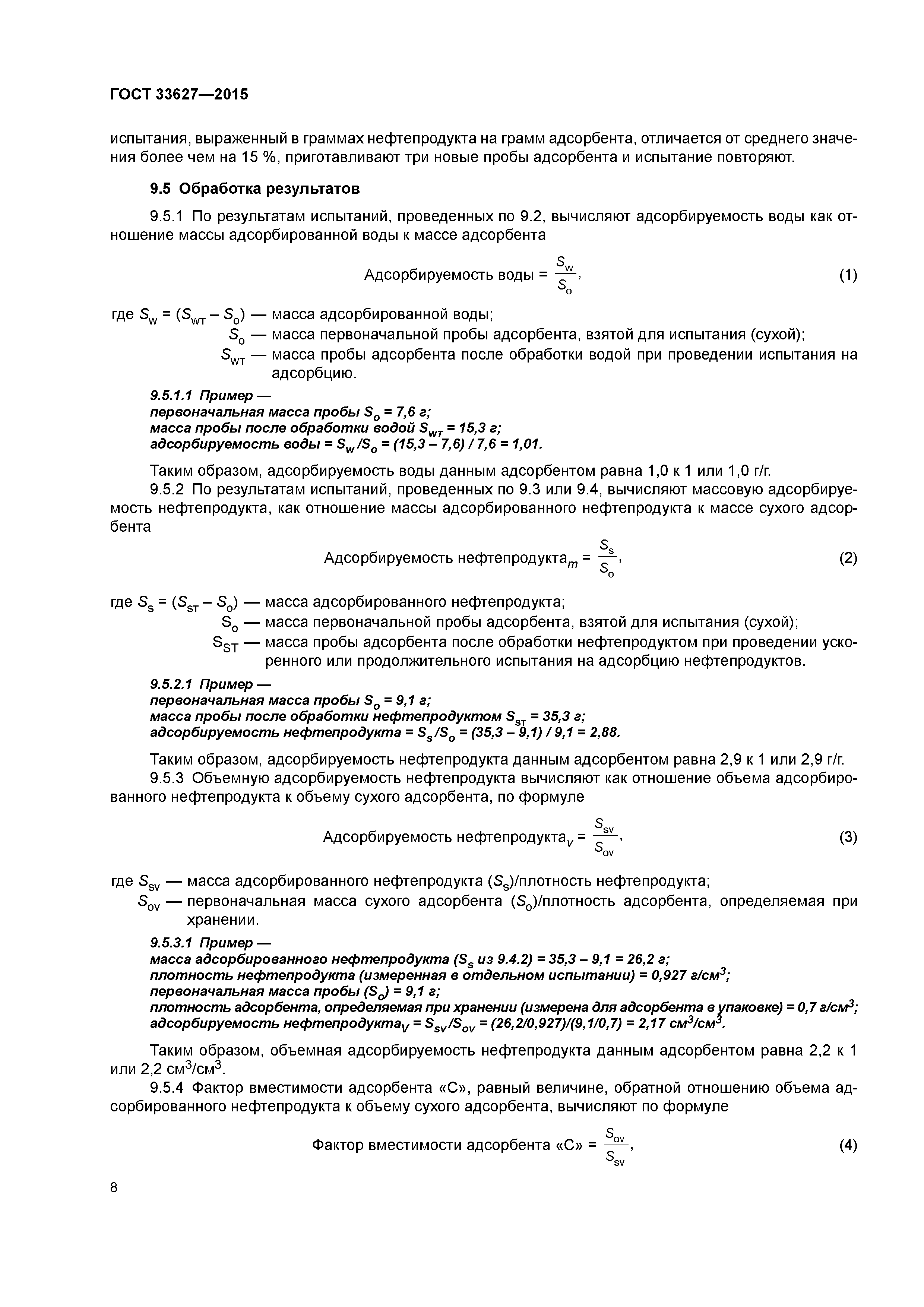 ГОСТ 33627-2015