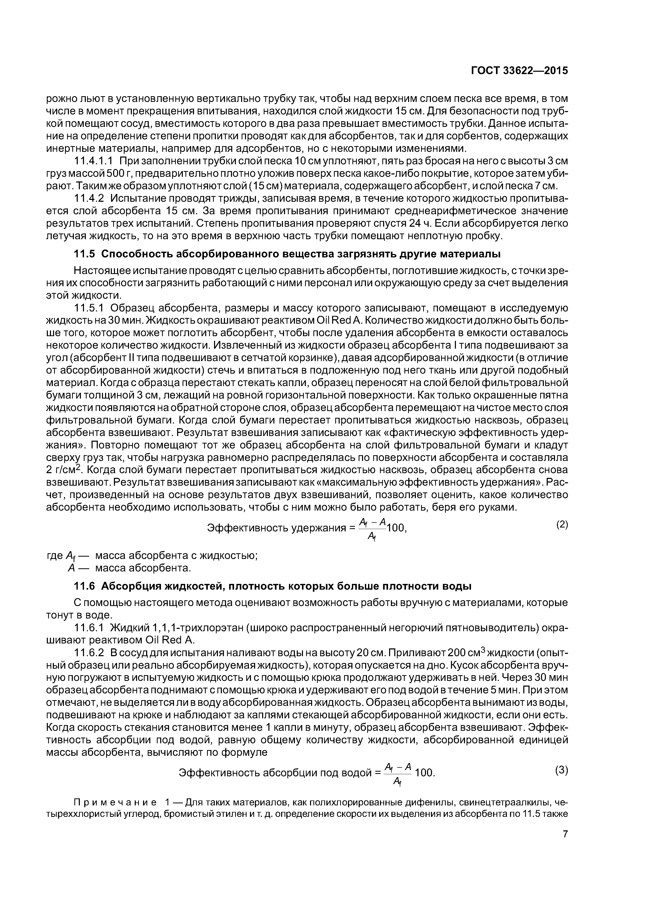ГОСТ 33622-2015