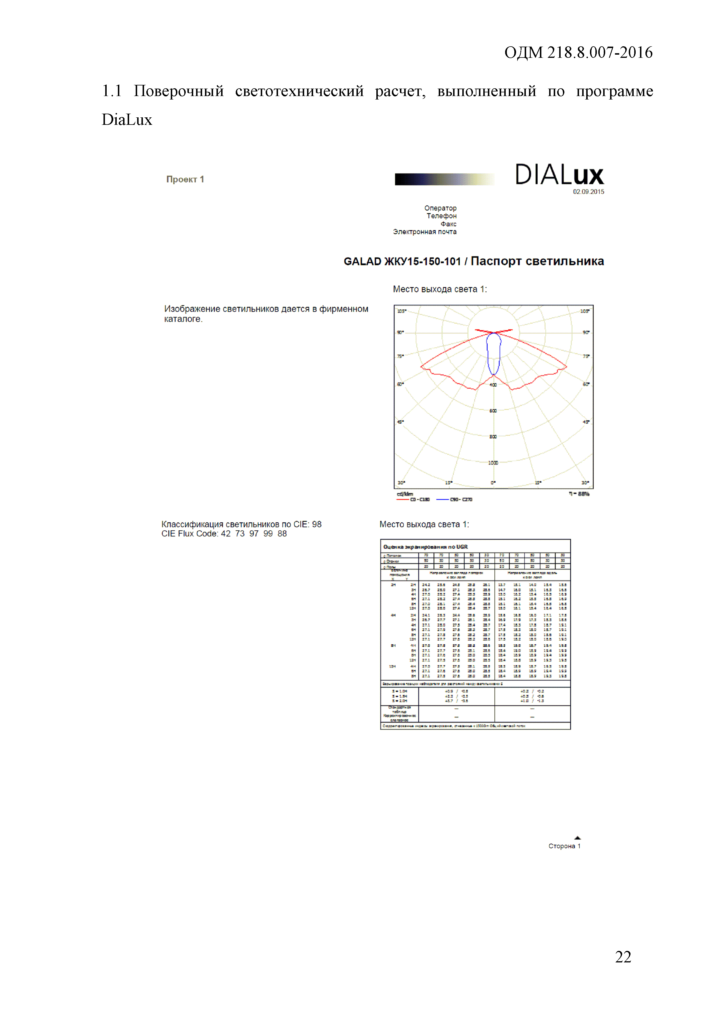 ОДМ 218.8.007-2016