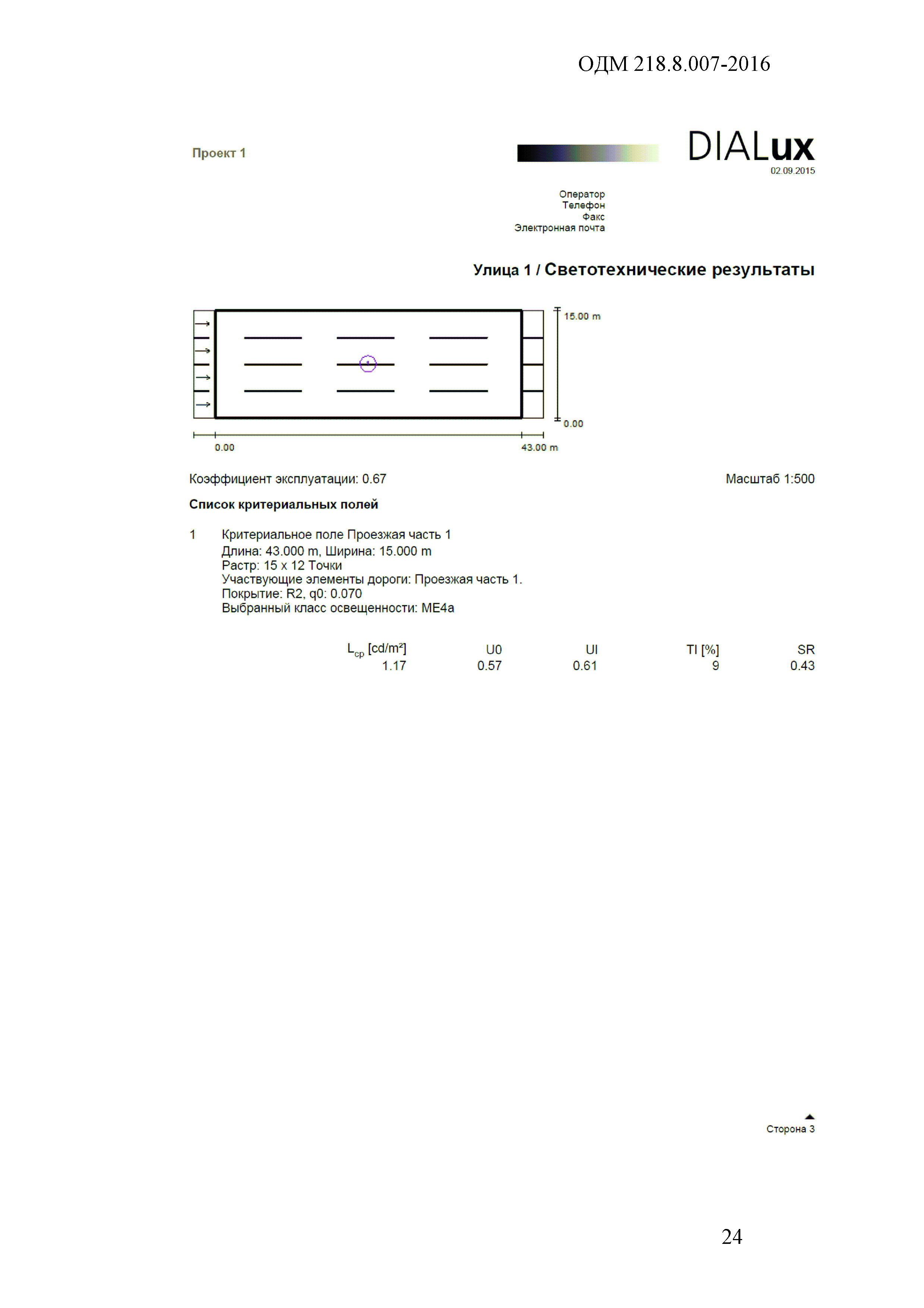 ОДМ 218.8.007-2016