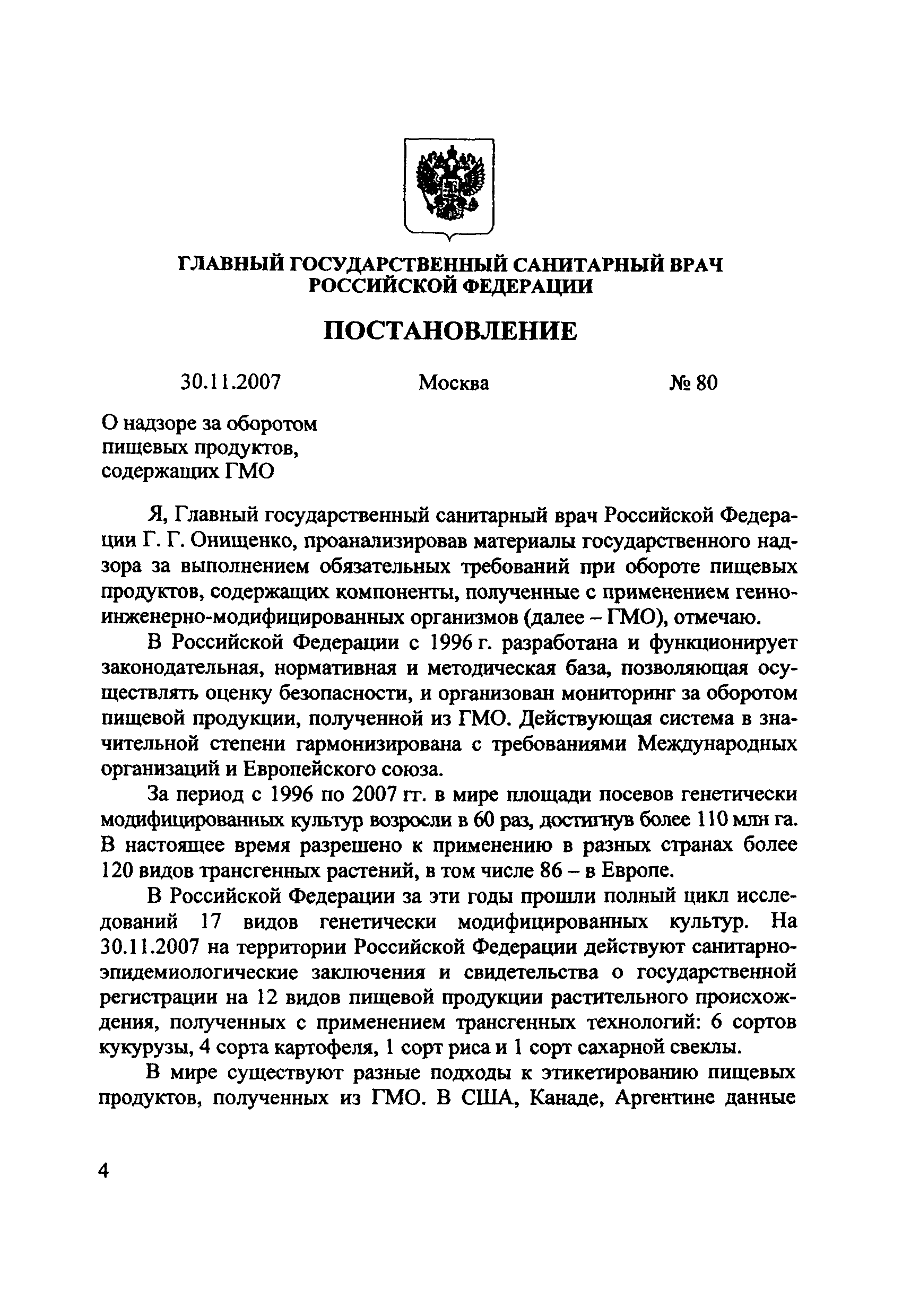 МУК 4.2.2305-07