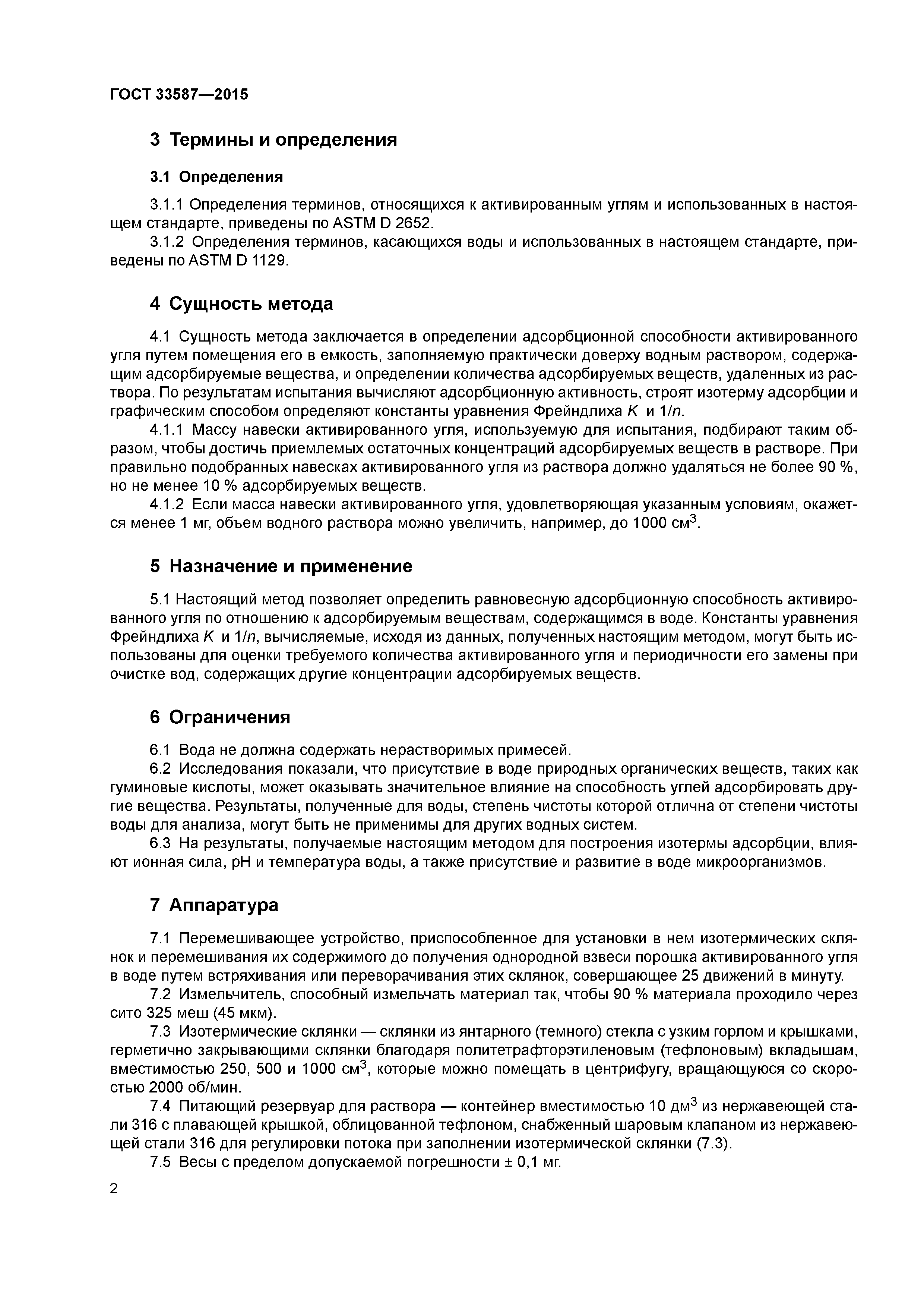 ГОСТ 33587-2015