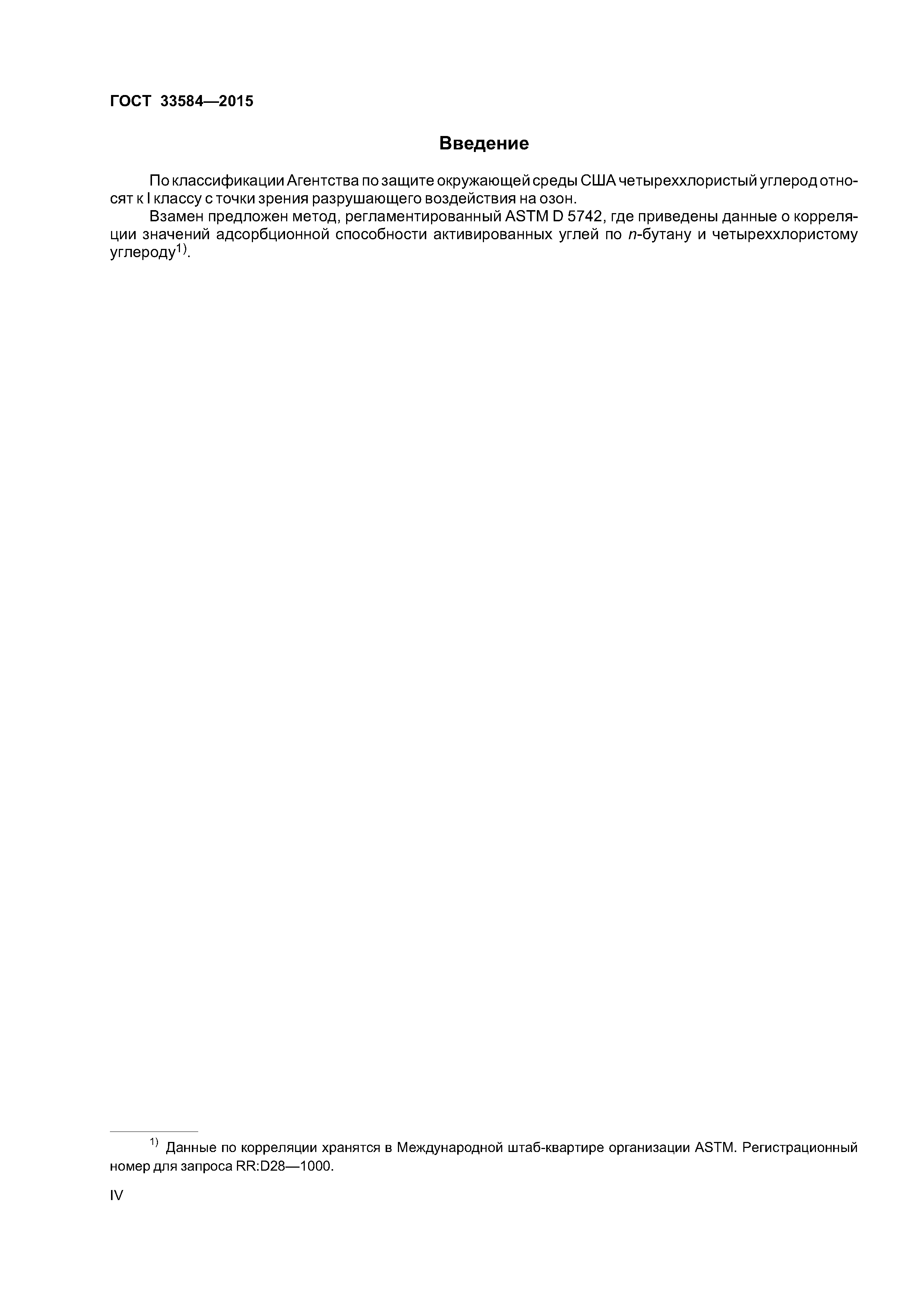 ГОСТ 33584-2015