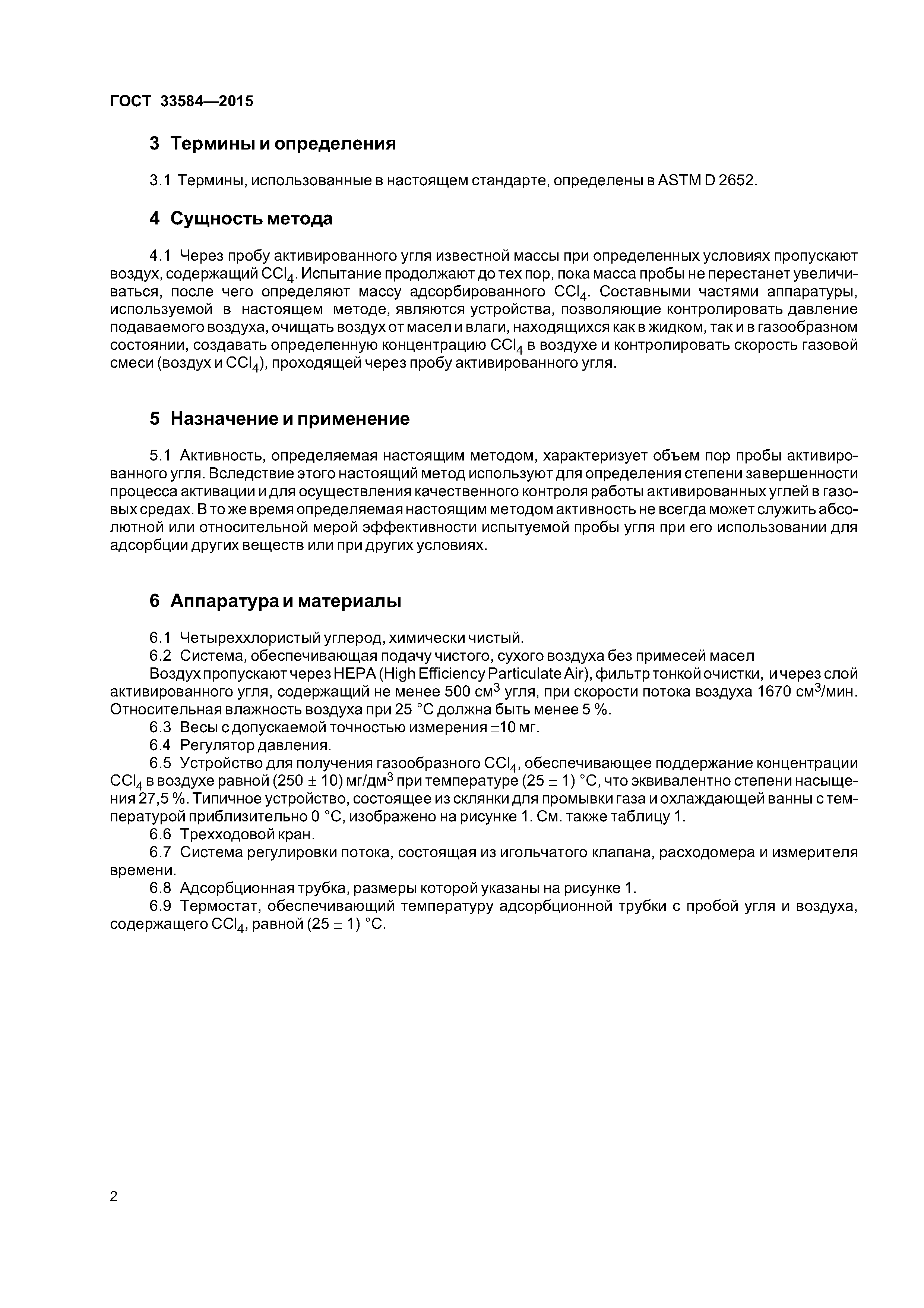 ГОСТ 33584-2015