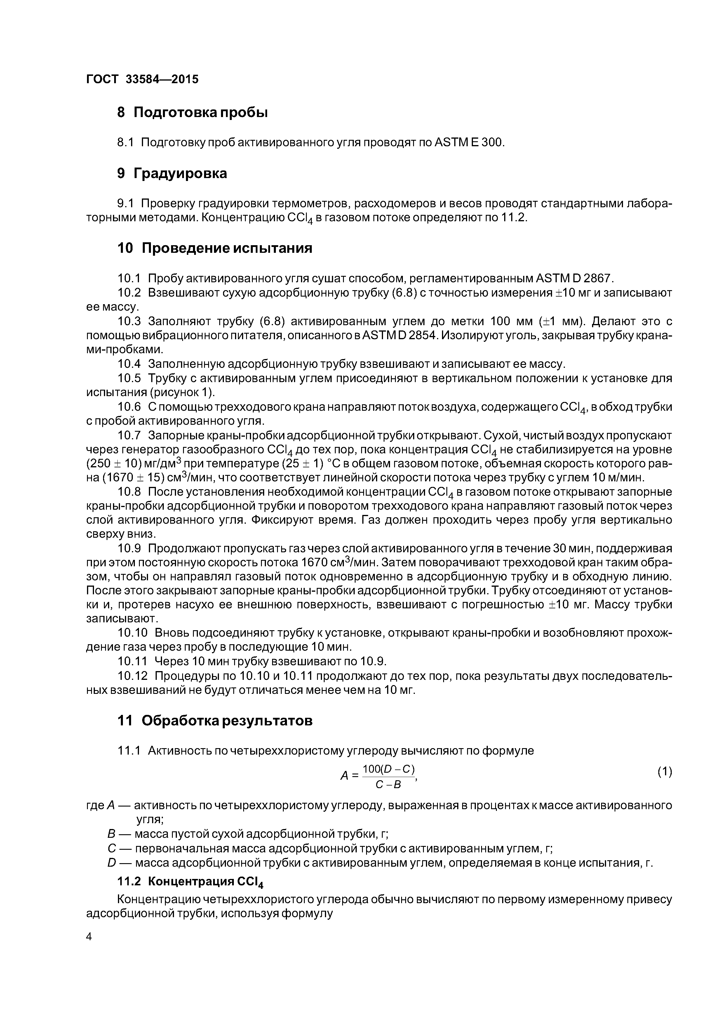 ГОСТ 33584-2015