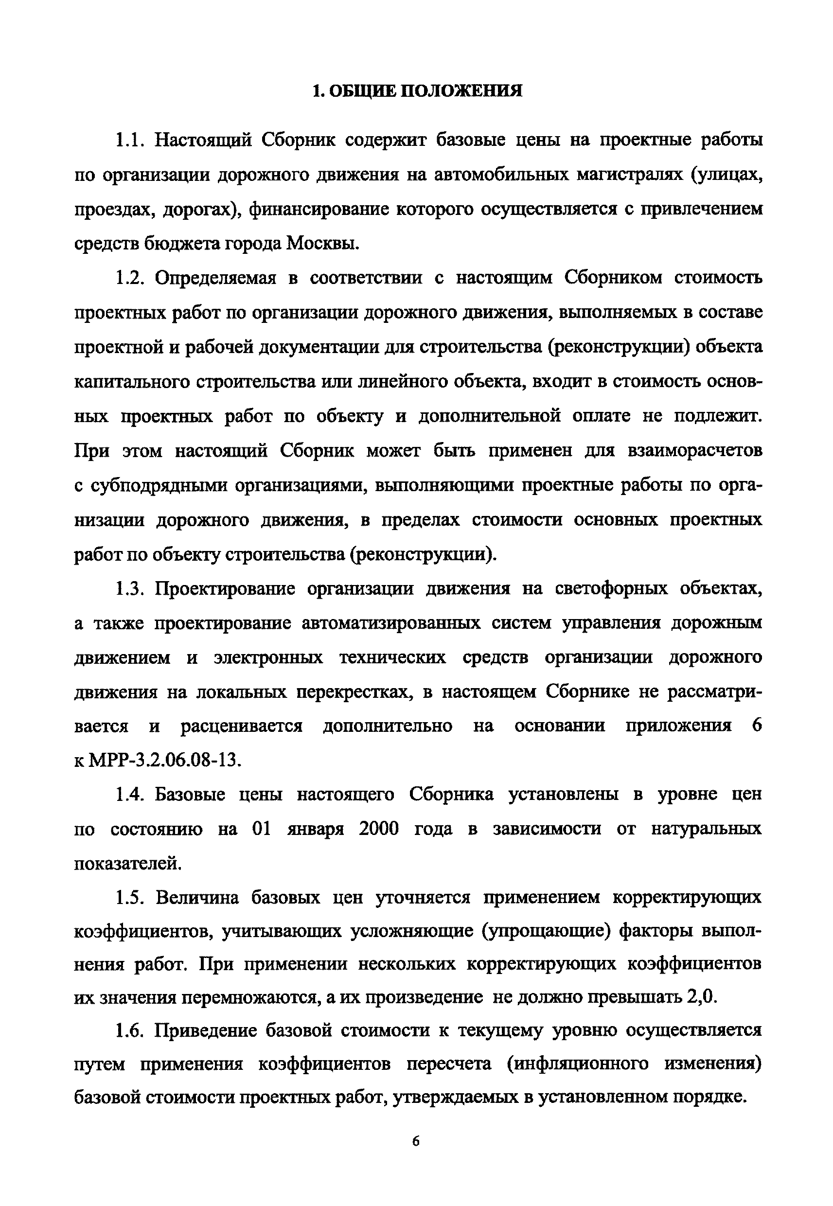 МРР 3.2.44.04-16