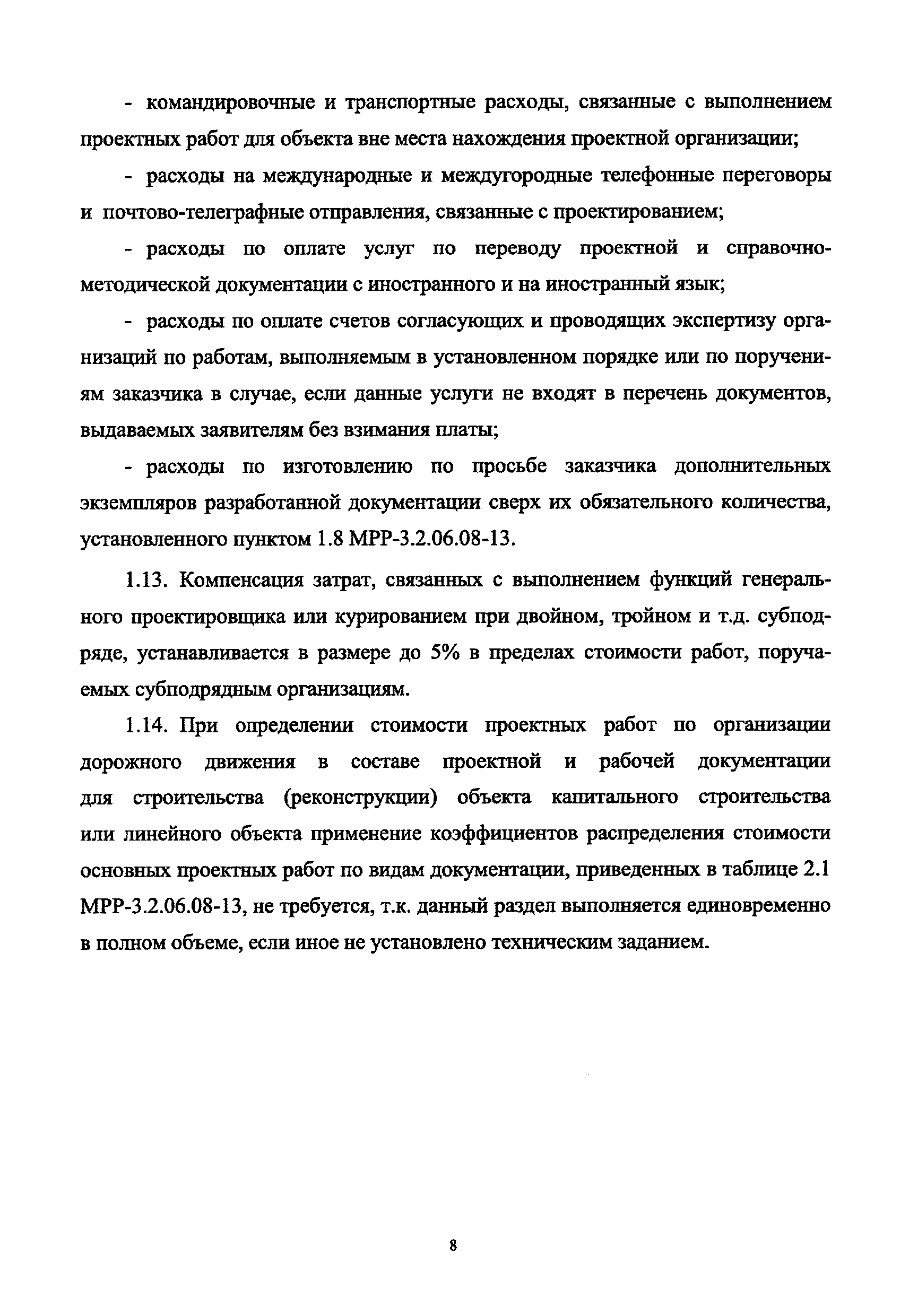 МРР 3.2.44.04-16