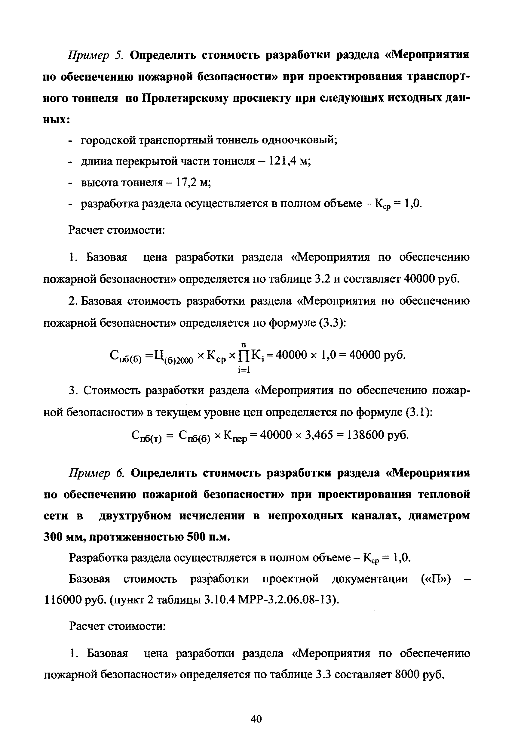 МРР 3.2.79.03-16