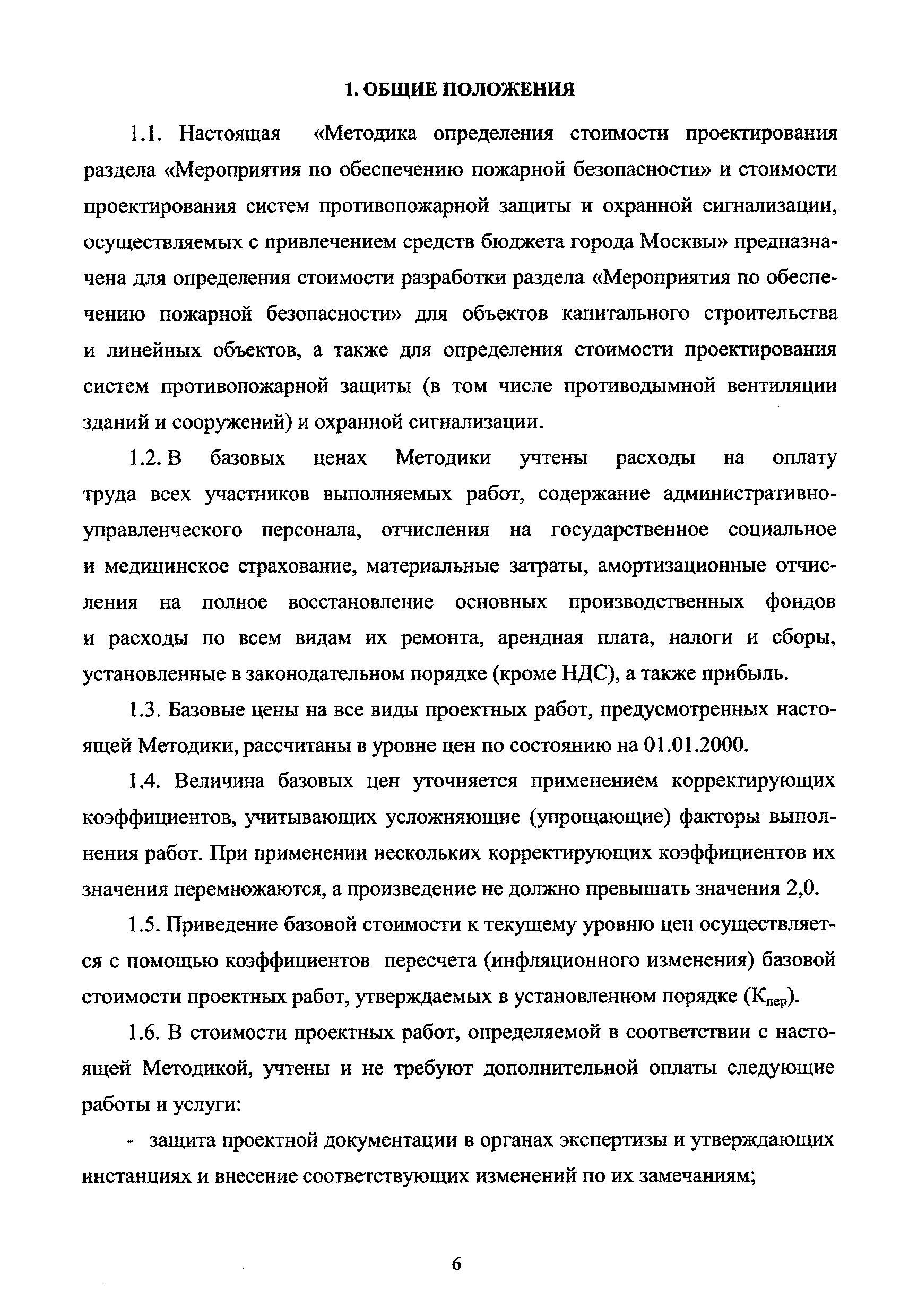 МРР 3.2.79.03-16