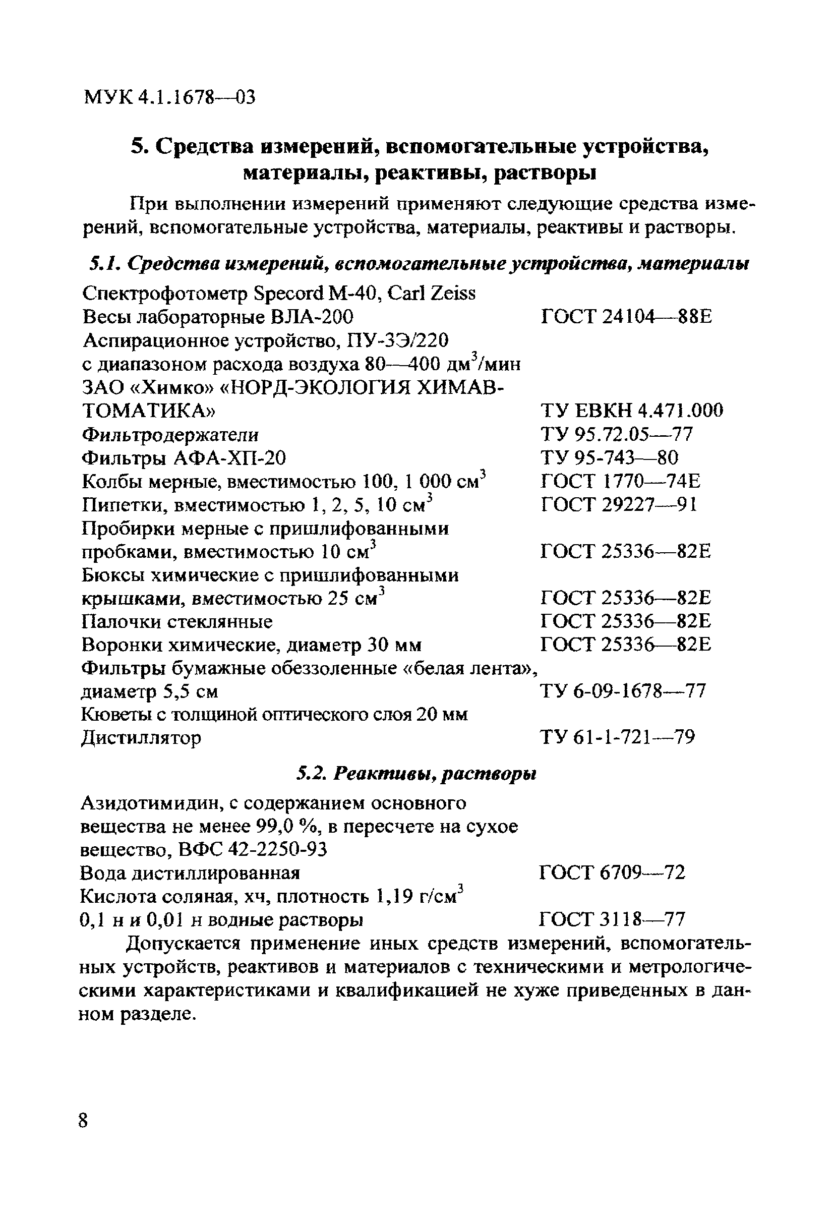МУК 4.1.1678-03