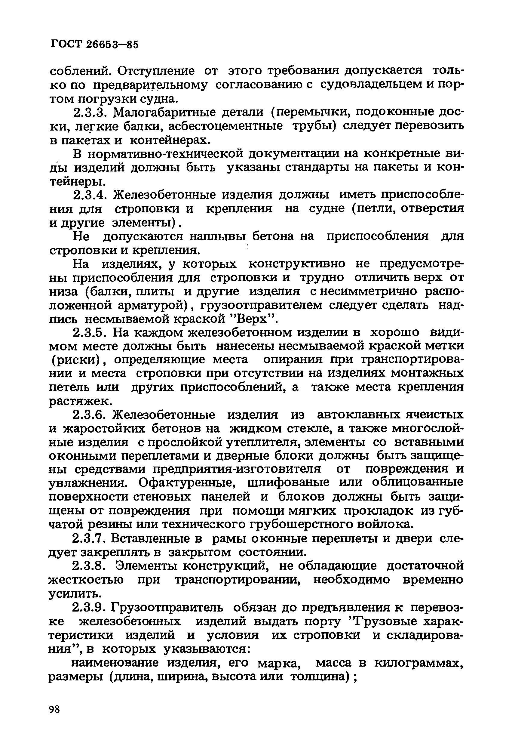 ГОСТ 26653-85
