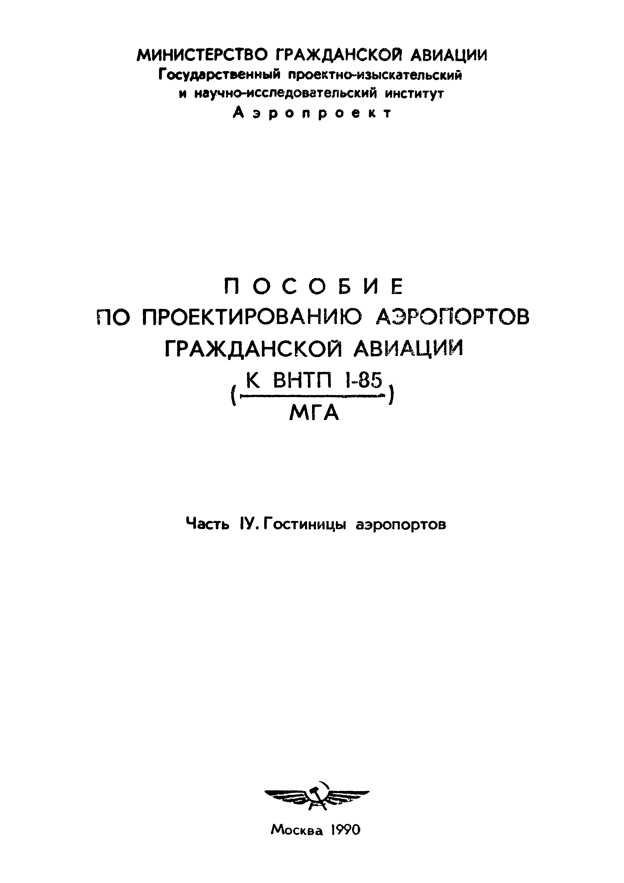 Часть IV