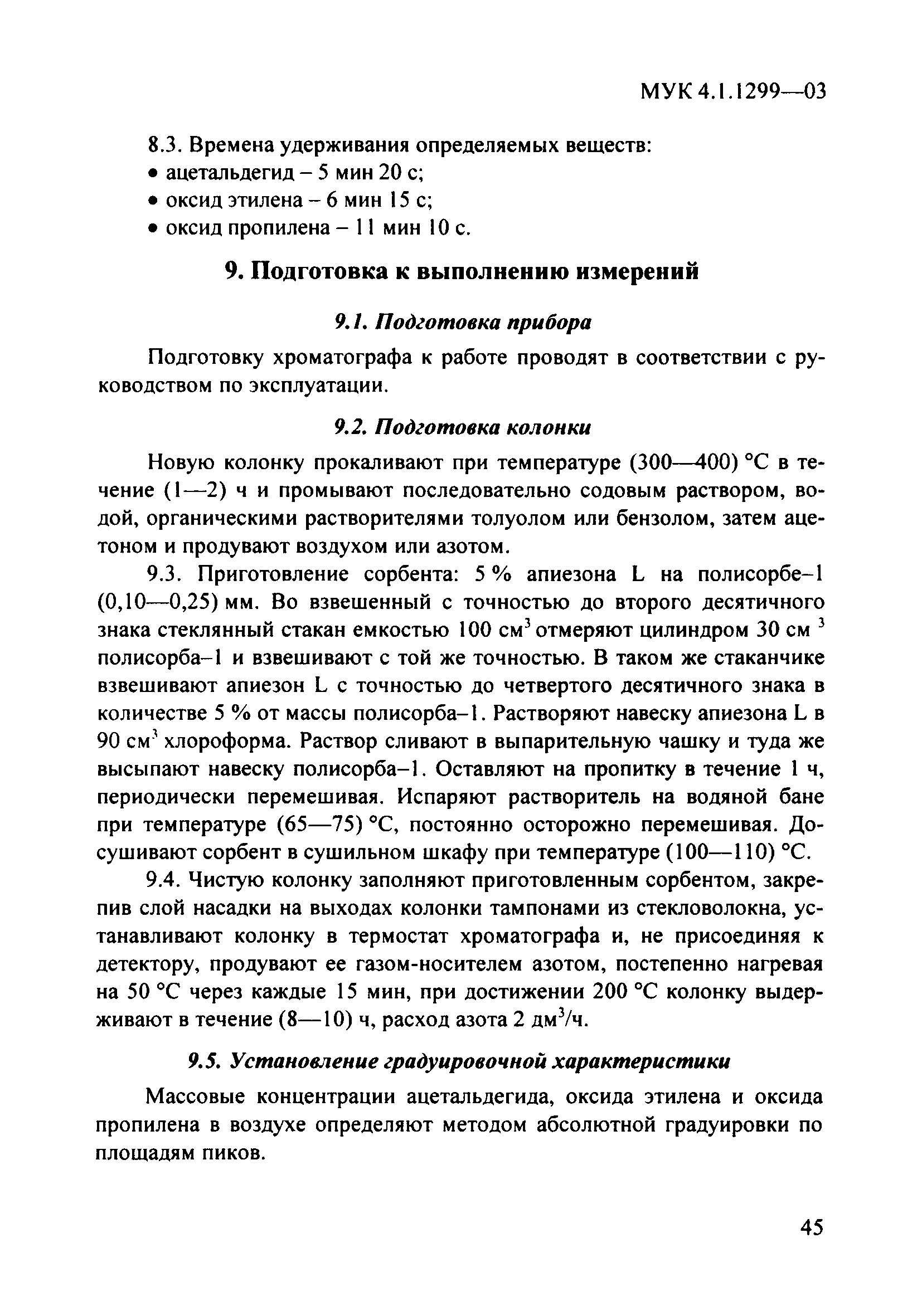 МУК 4.1.1299-03