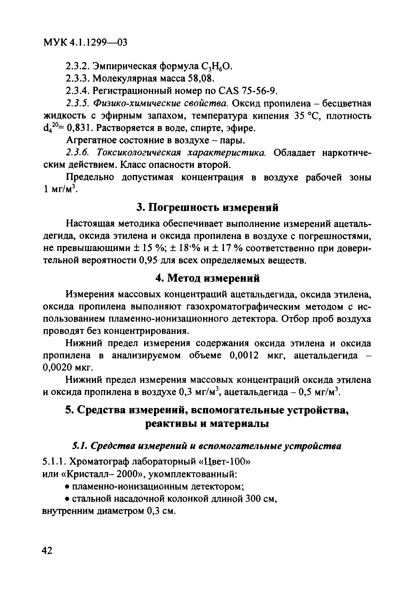 МУК 4.1.1299-03