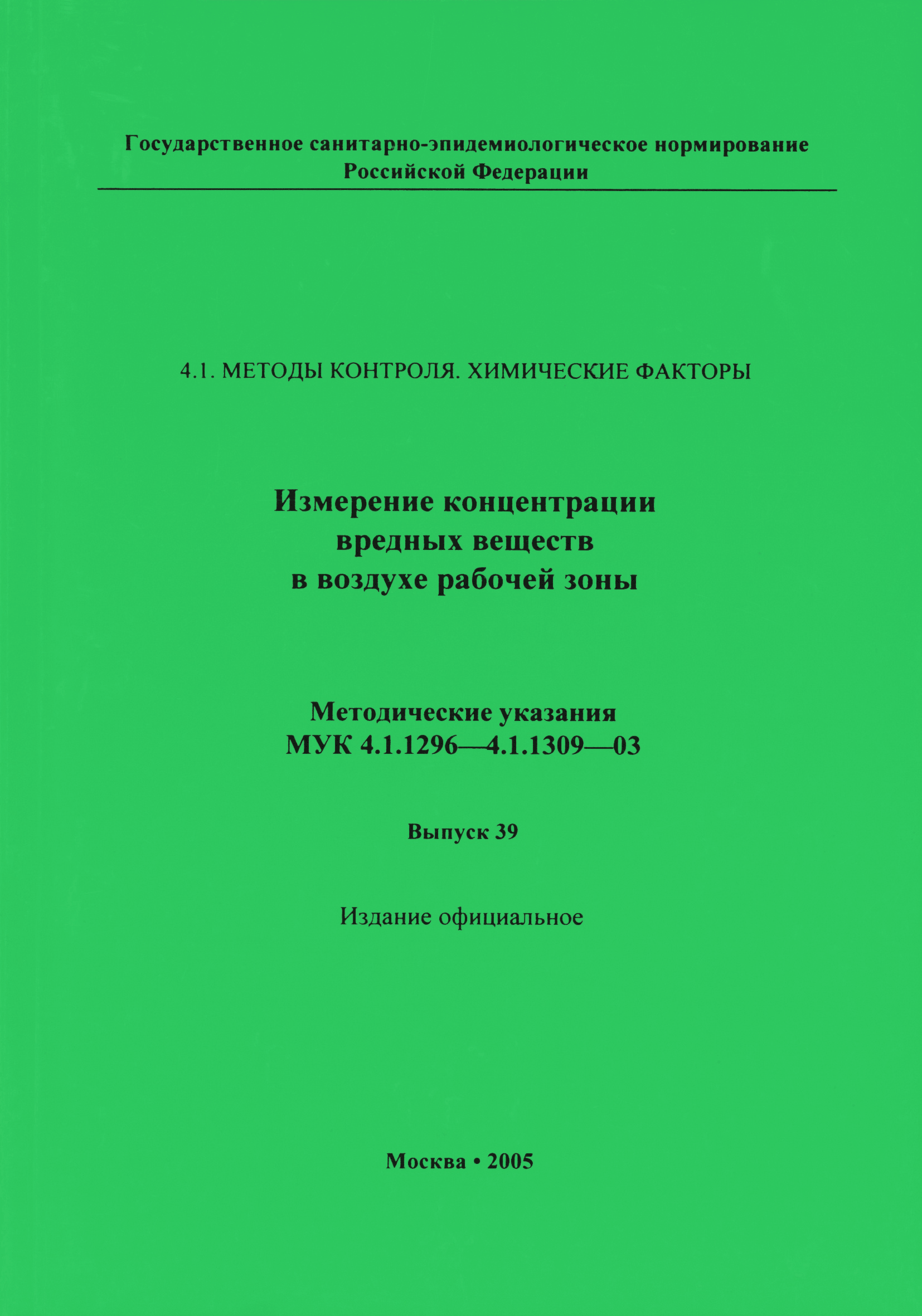 МУК 4.1.1298-03