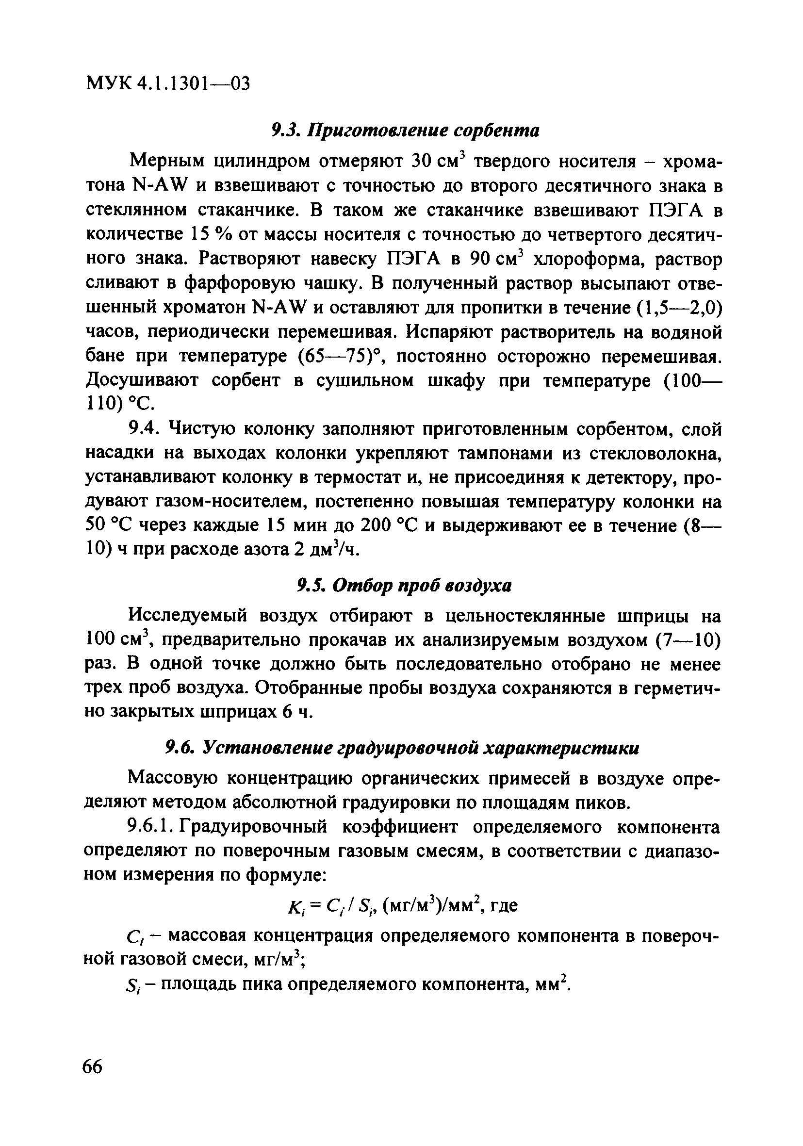 МУК 4.1.1301-03