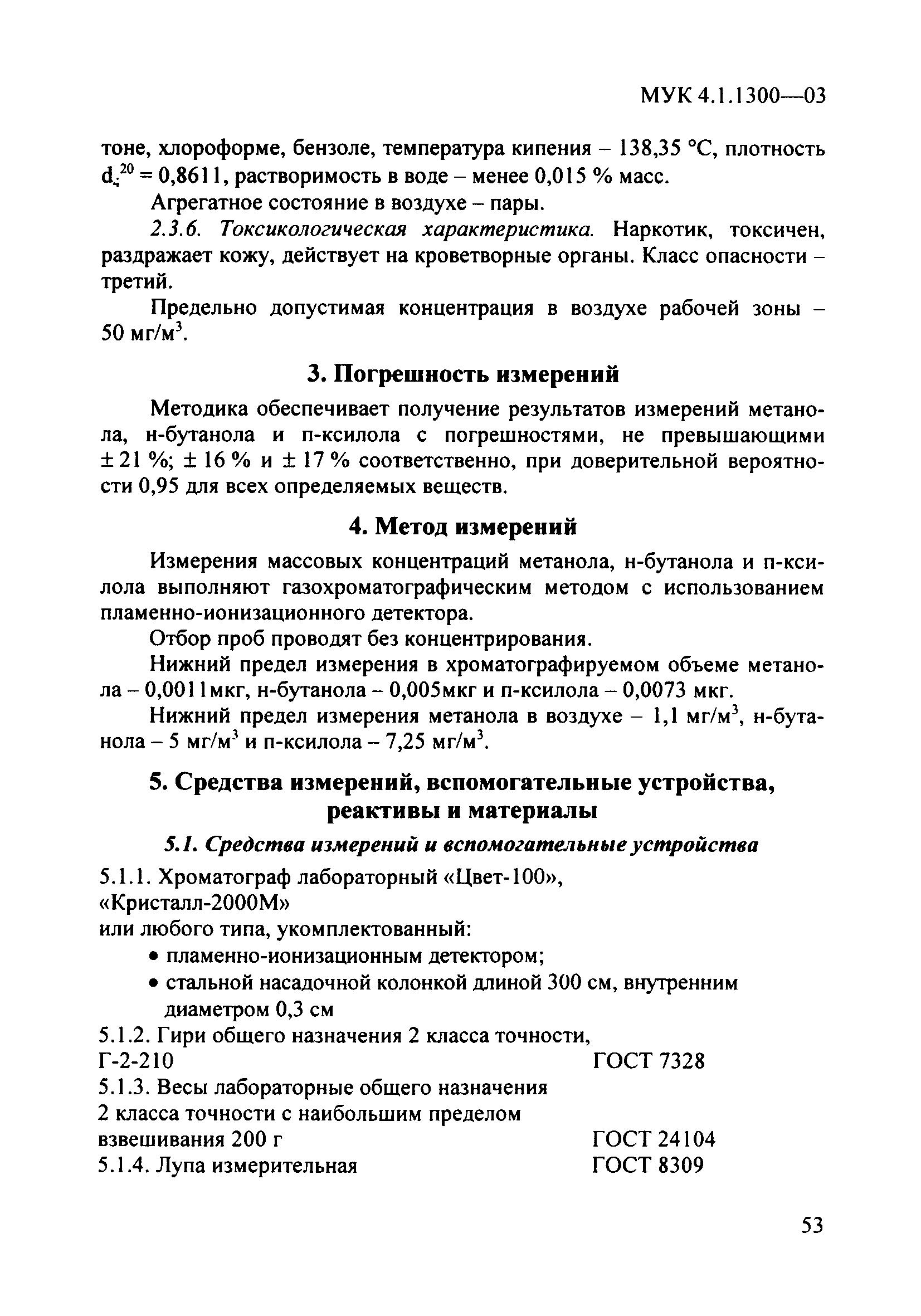 МУК 4.1.1300-03