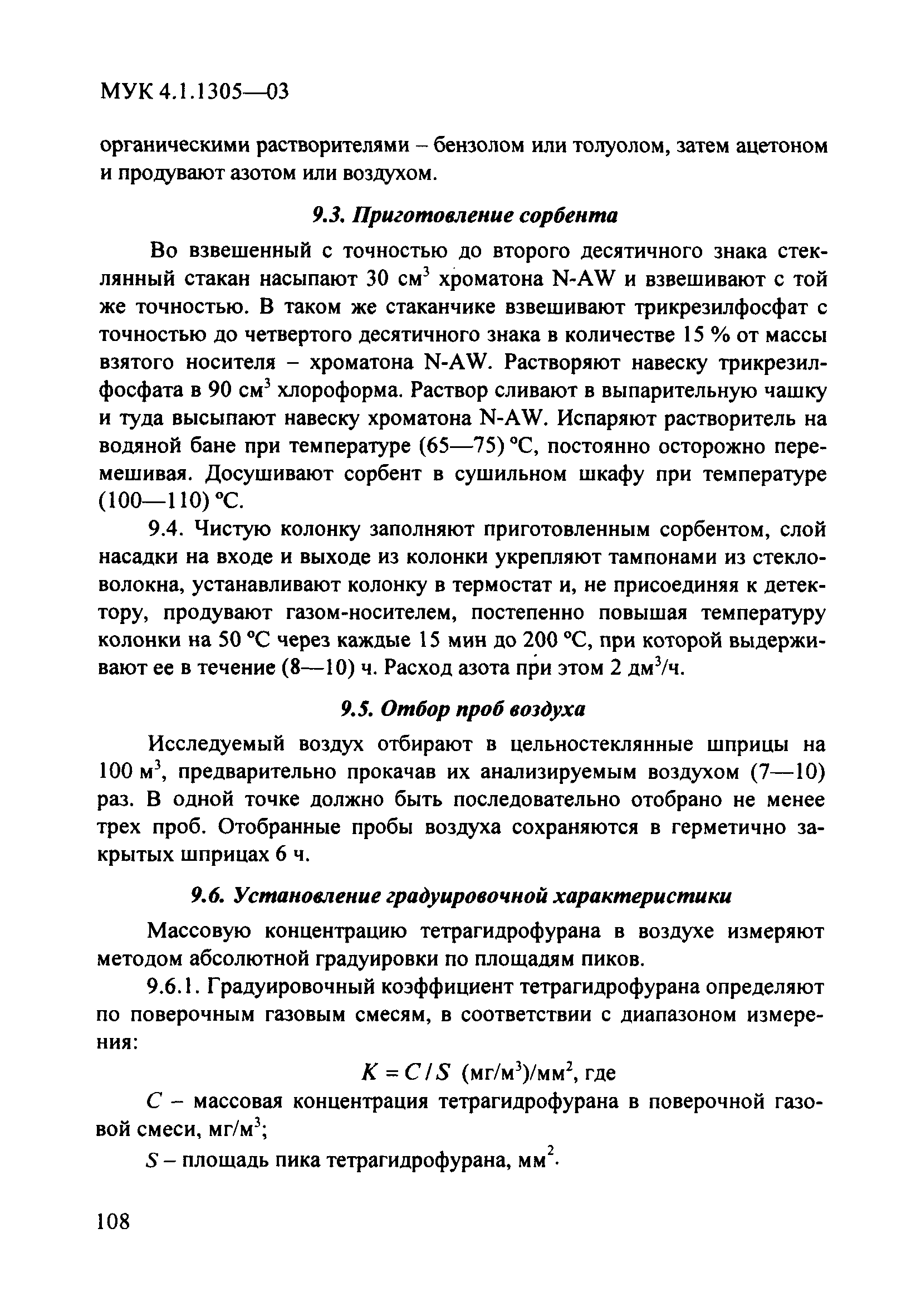 МУК 4.1.1305-03