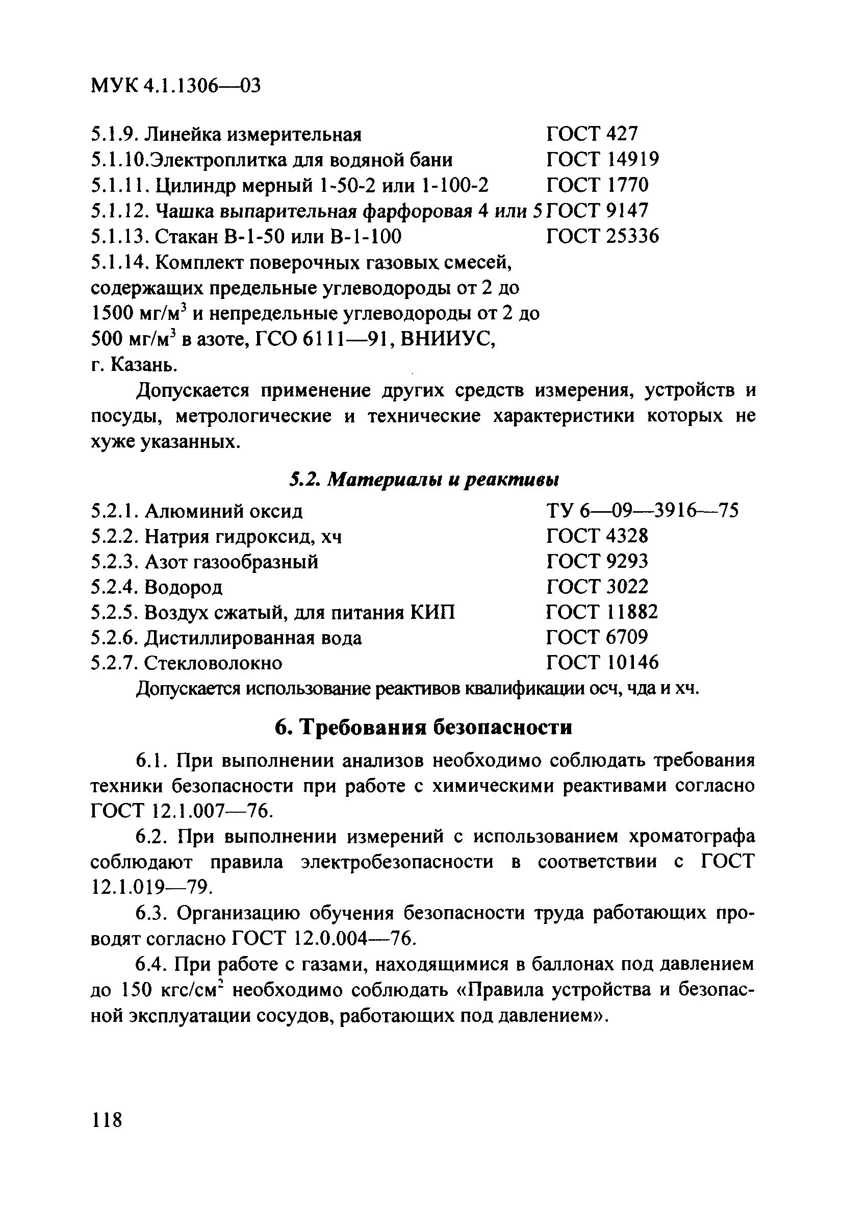 МУК 4.1.1306-03