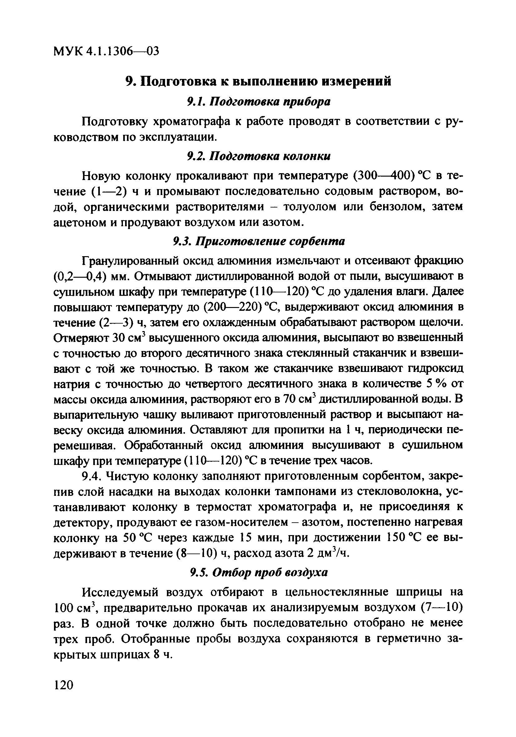 МУК 4.1.1306-03