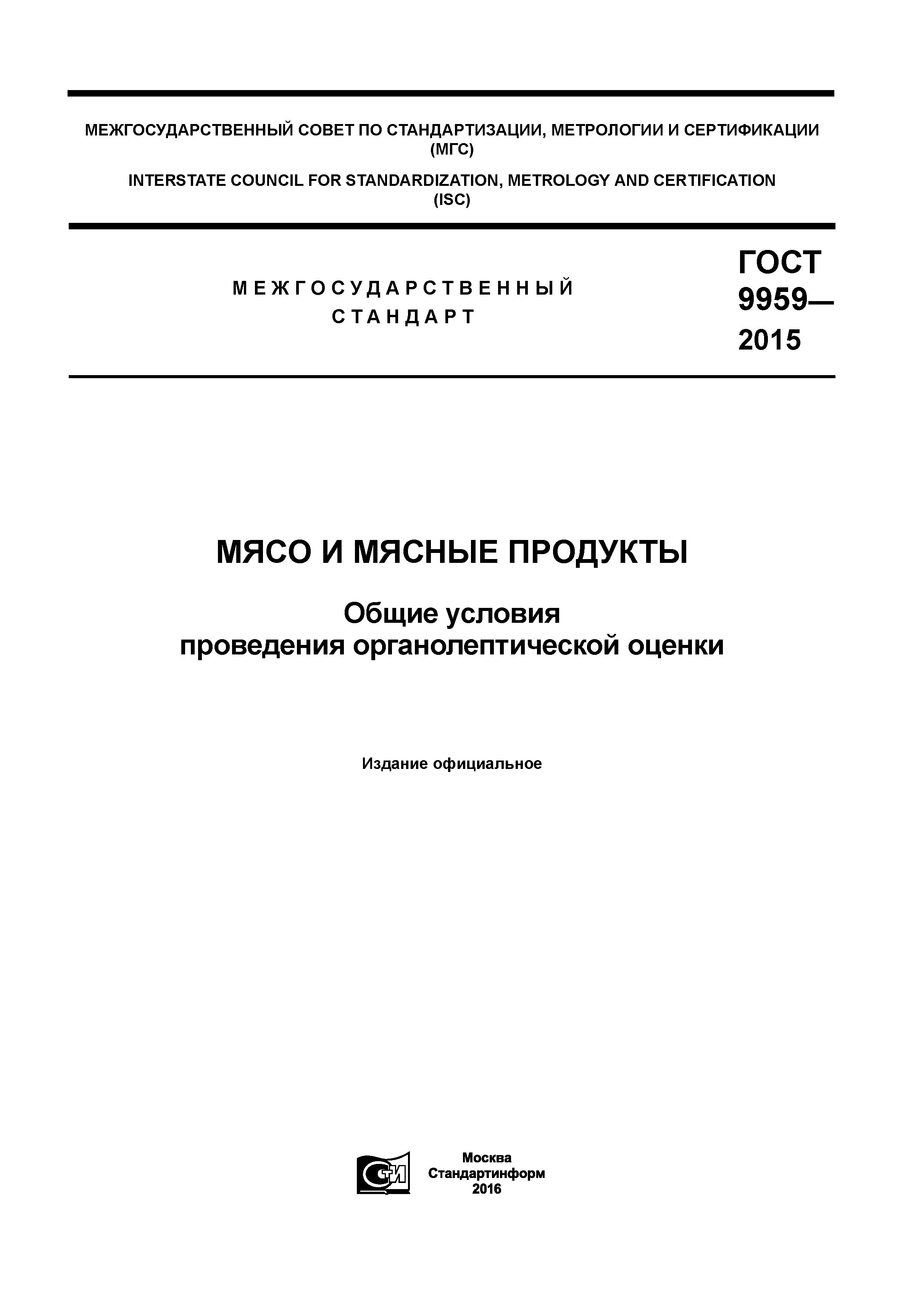 ГОСТ 9959-2015