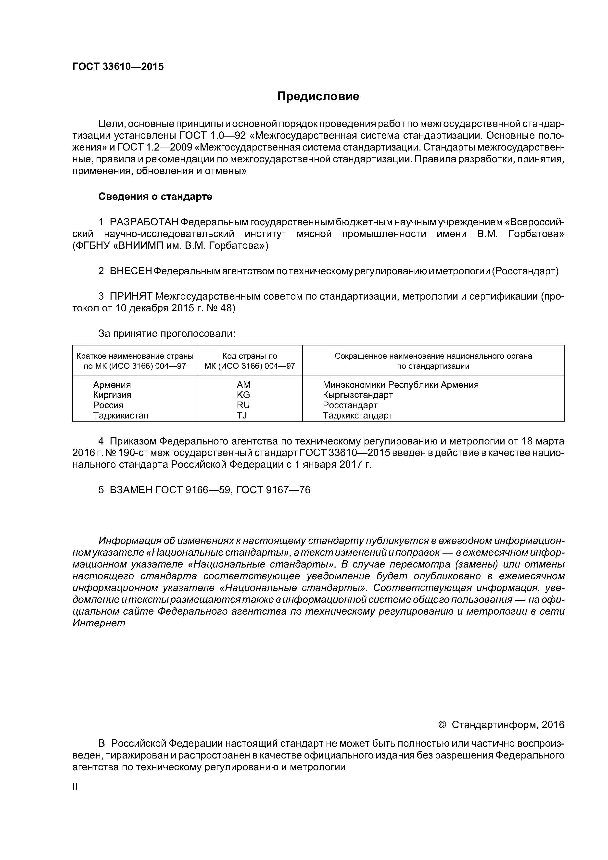 ГОСТ 33610-2015