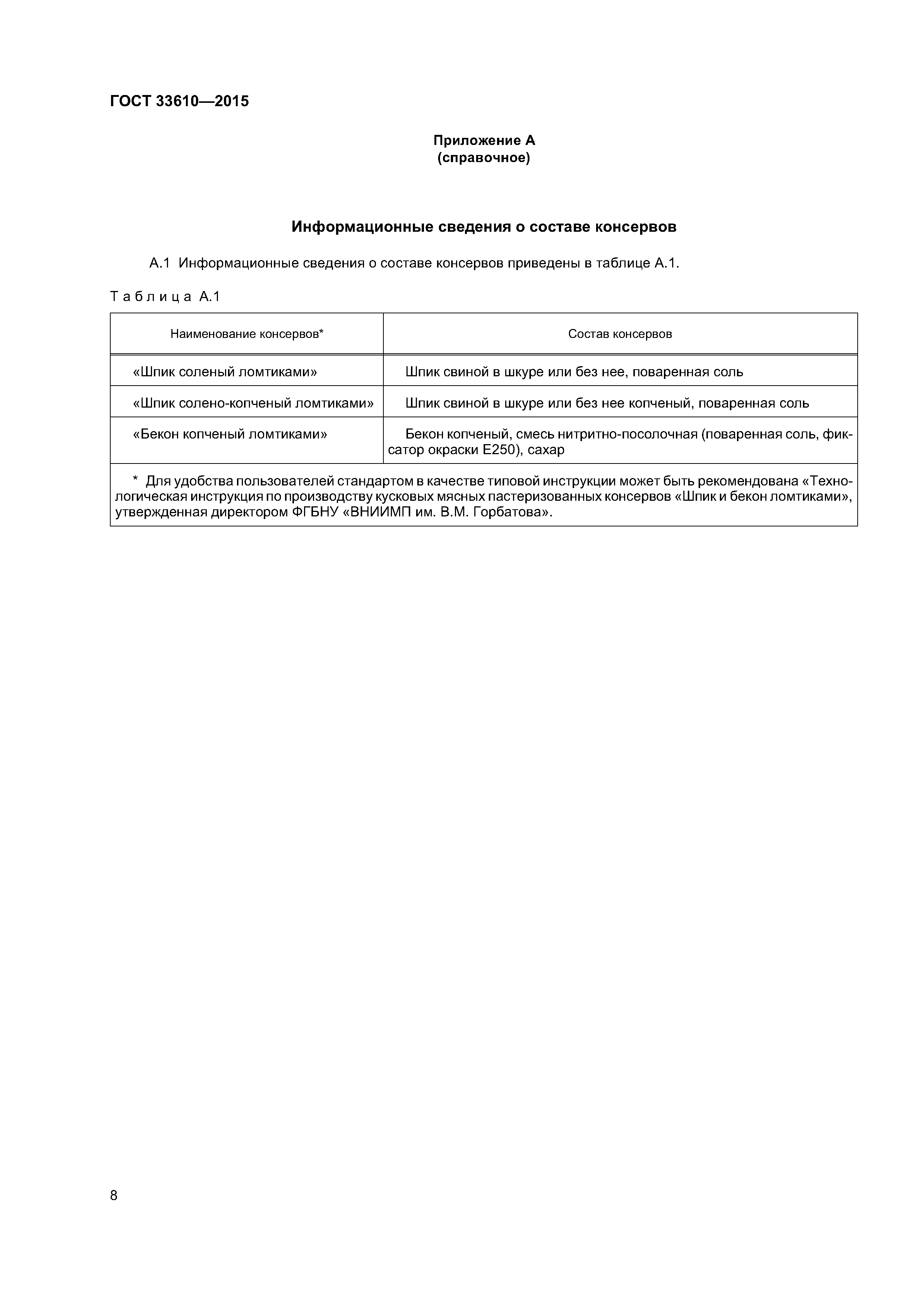 ГОСТ 33610-2015