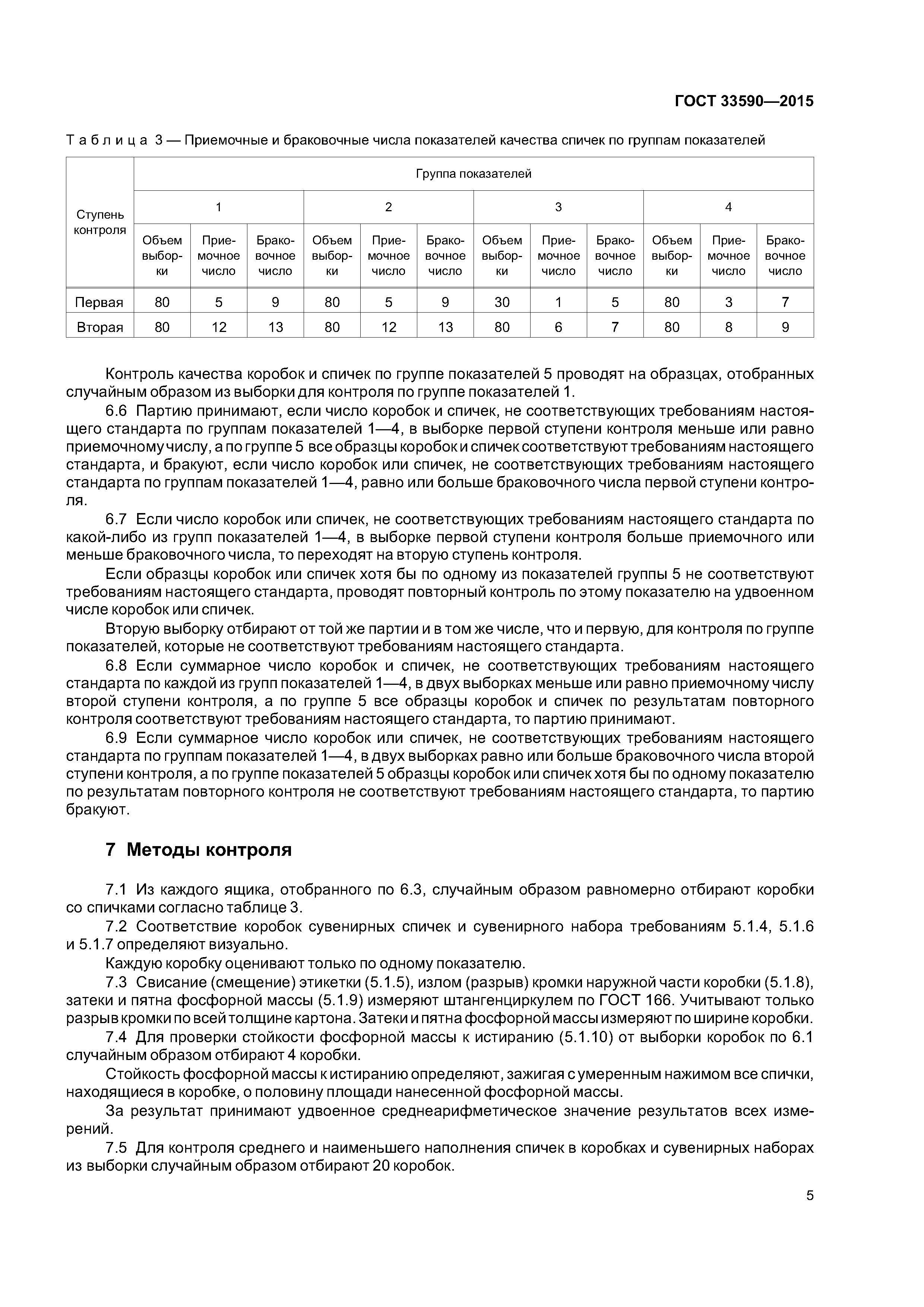 ГОСТ 33590-2015