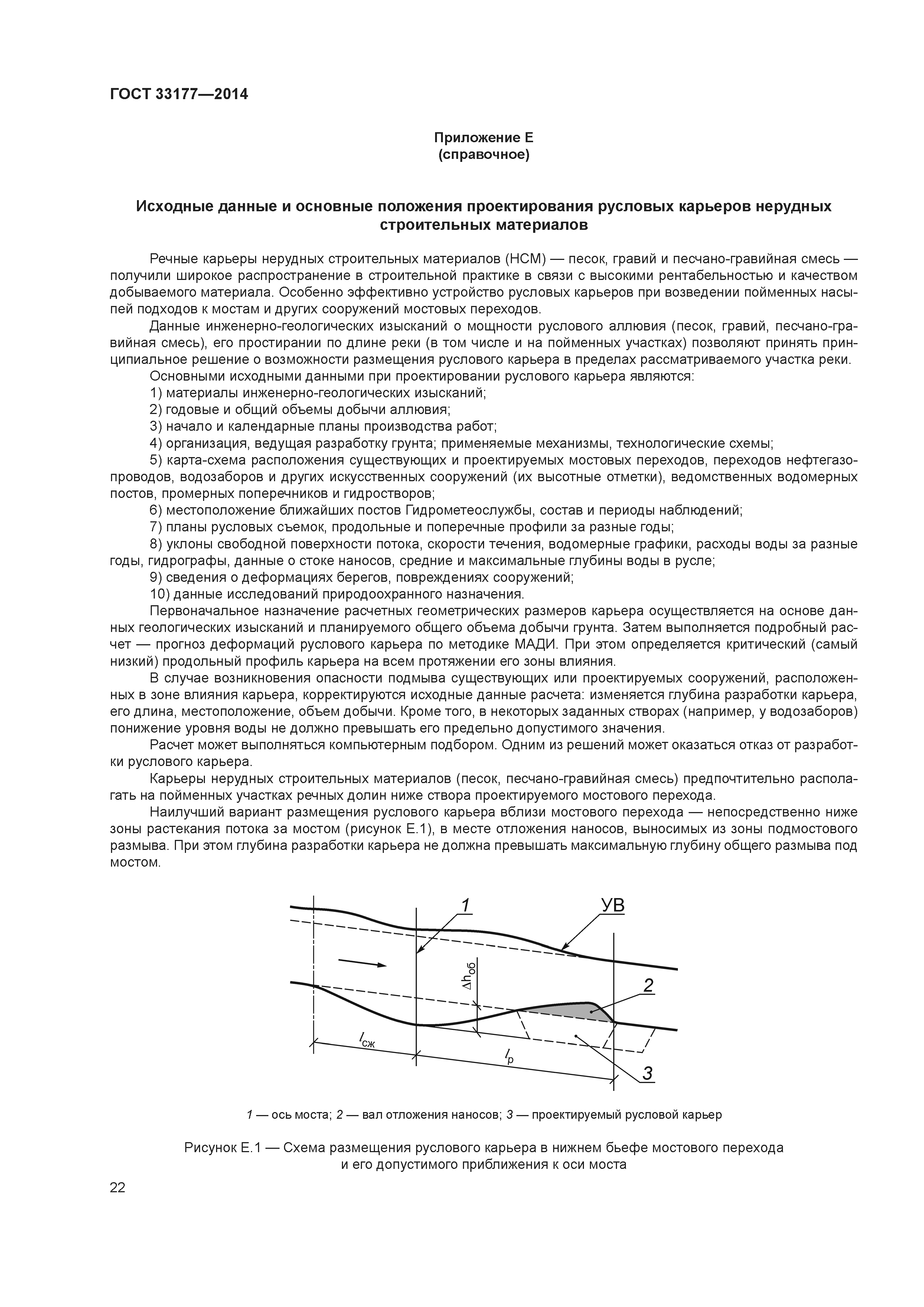 ГОСТ 33177-2014