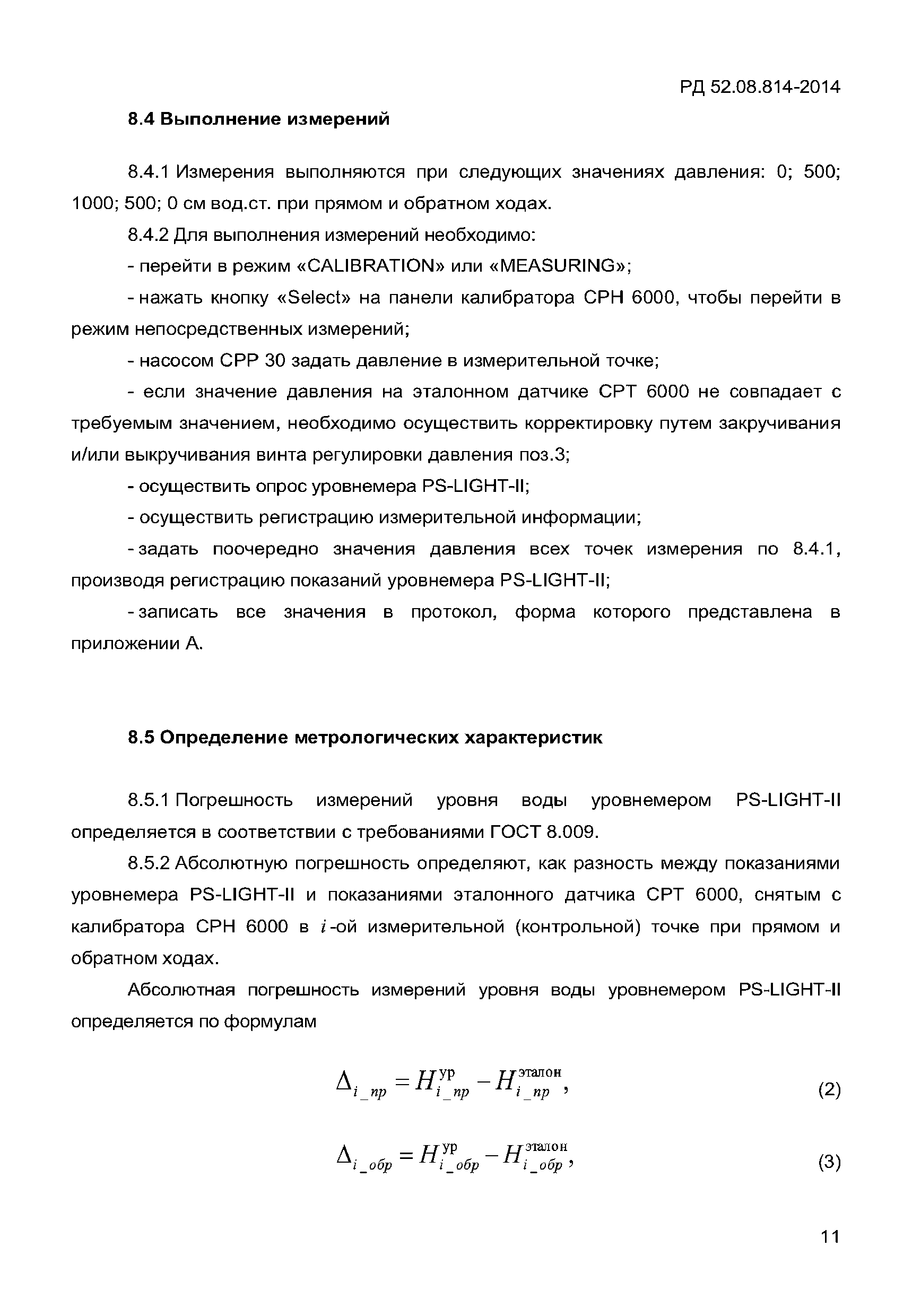 РД 52.08.814-2014