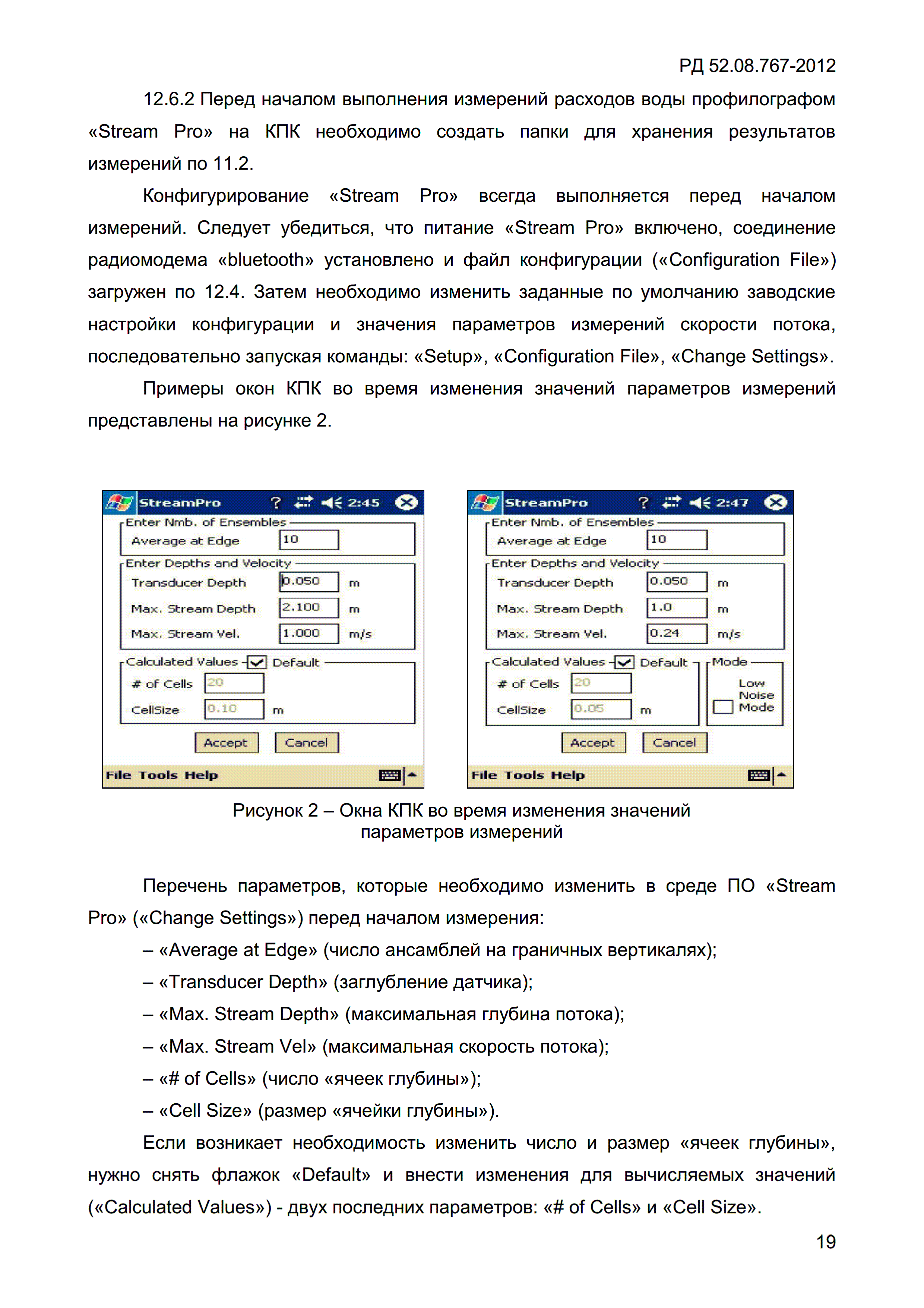 РД 52.08.767-2012