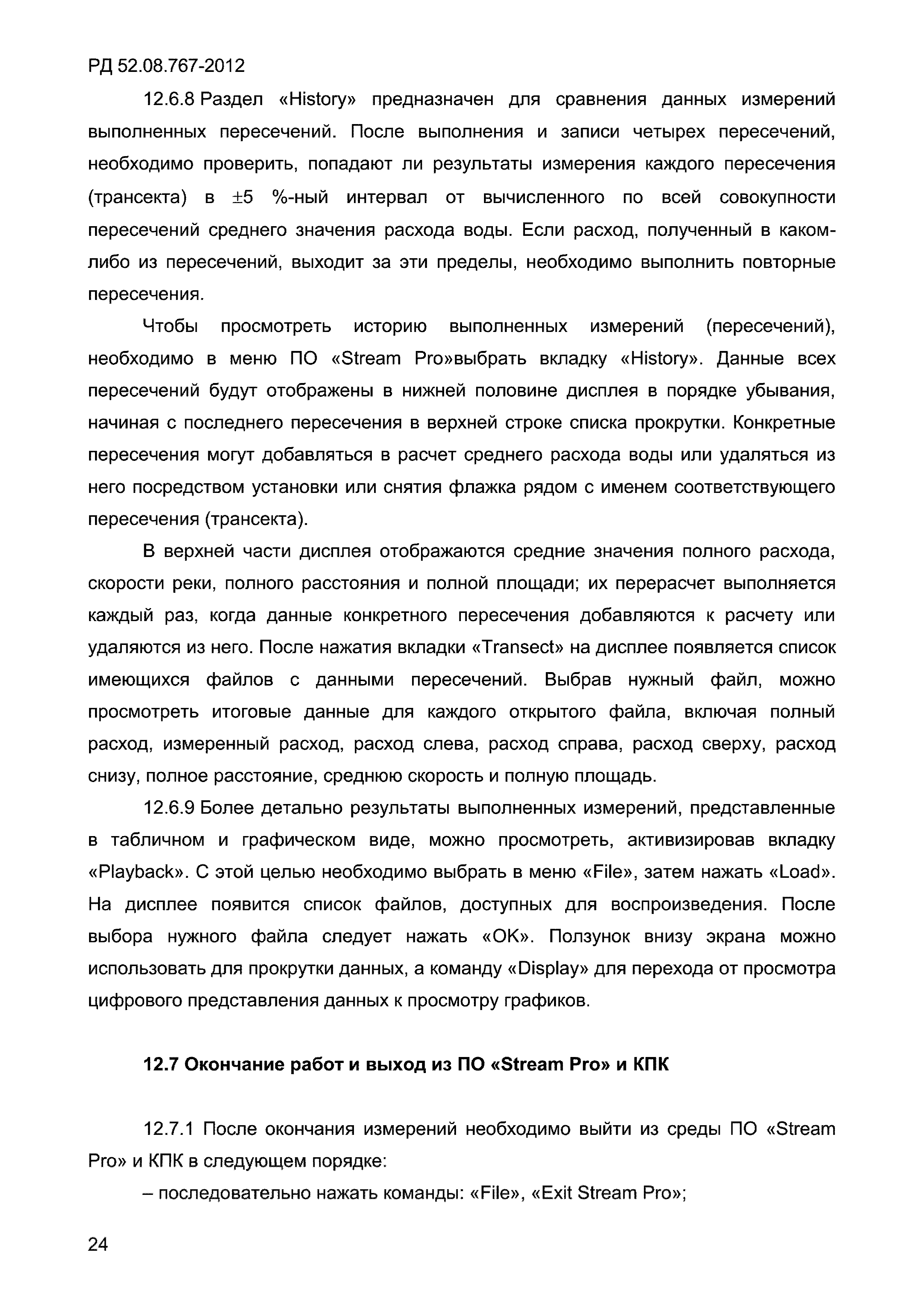 РД 52.08.767-2012