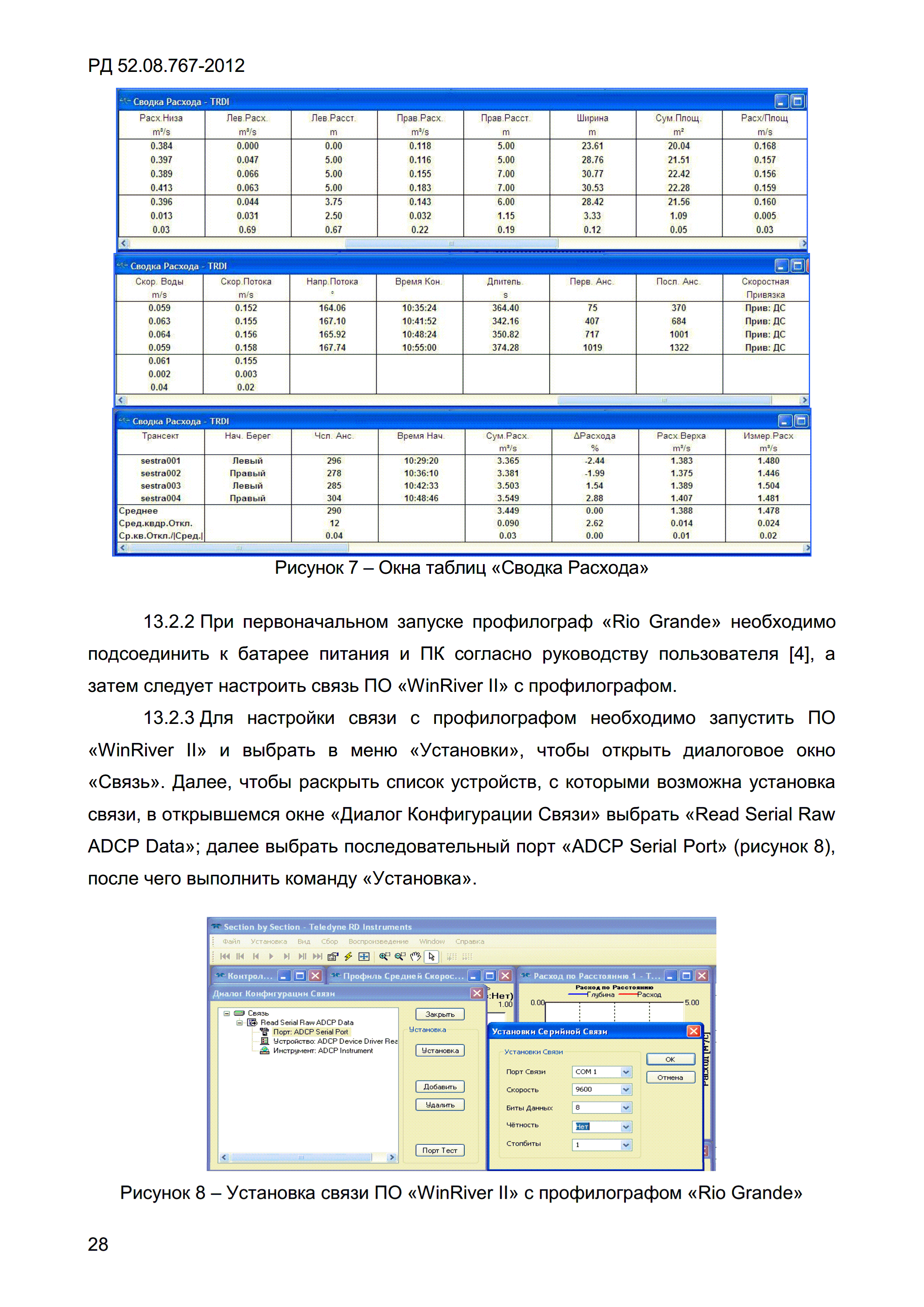 РД 52.08.767-2012