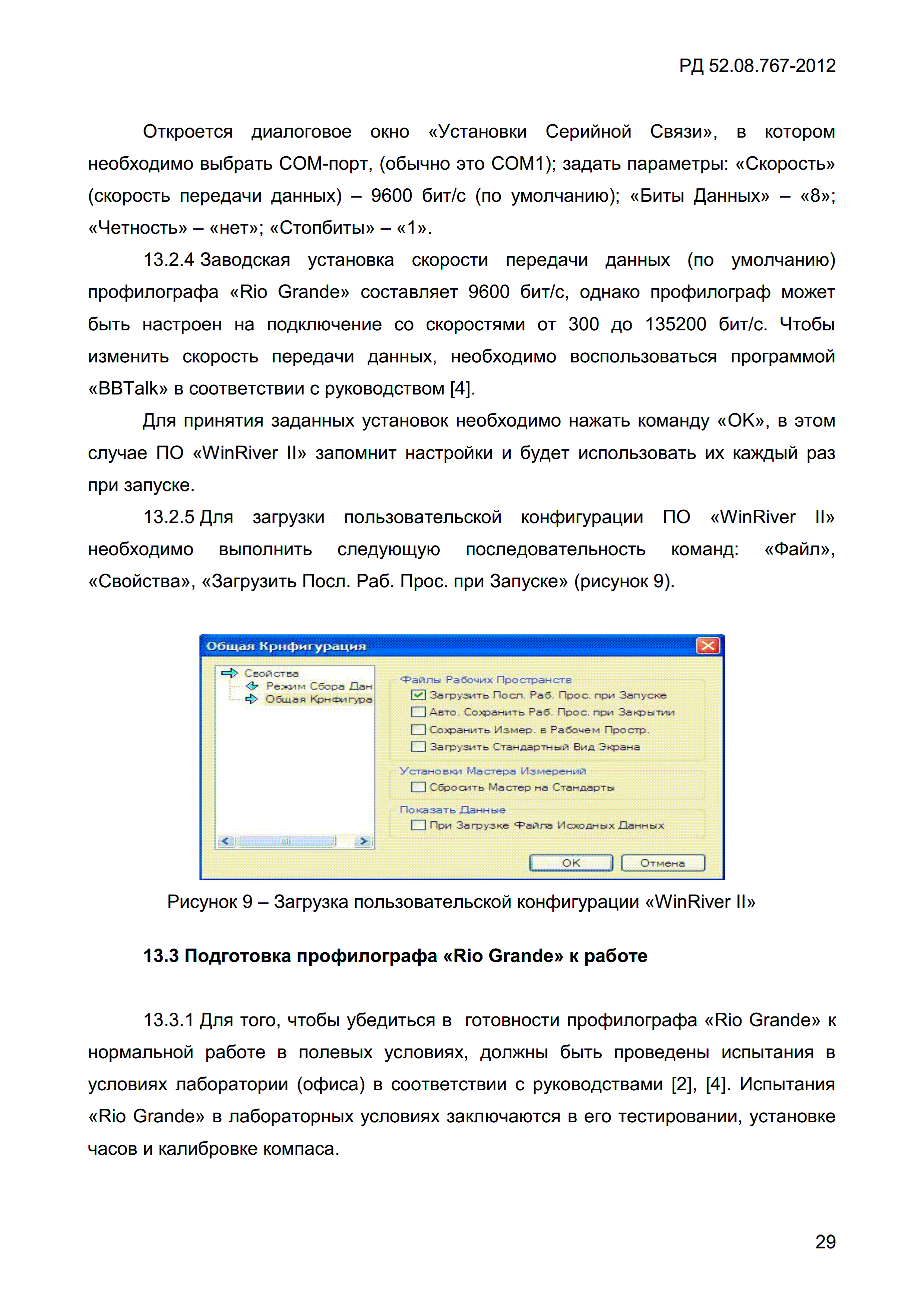 РД 52.08.767-2012