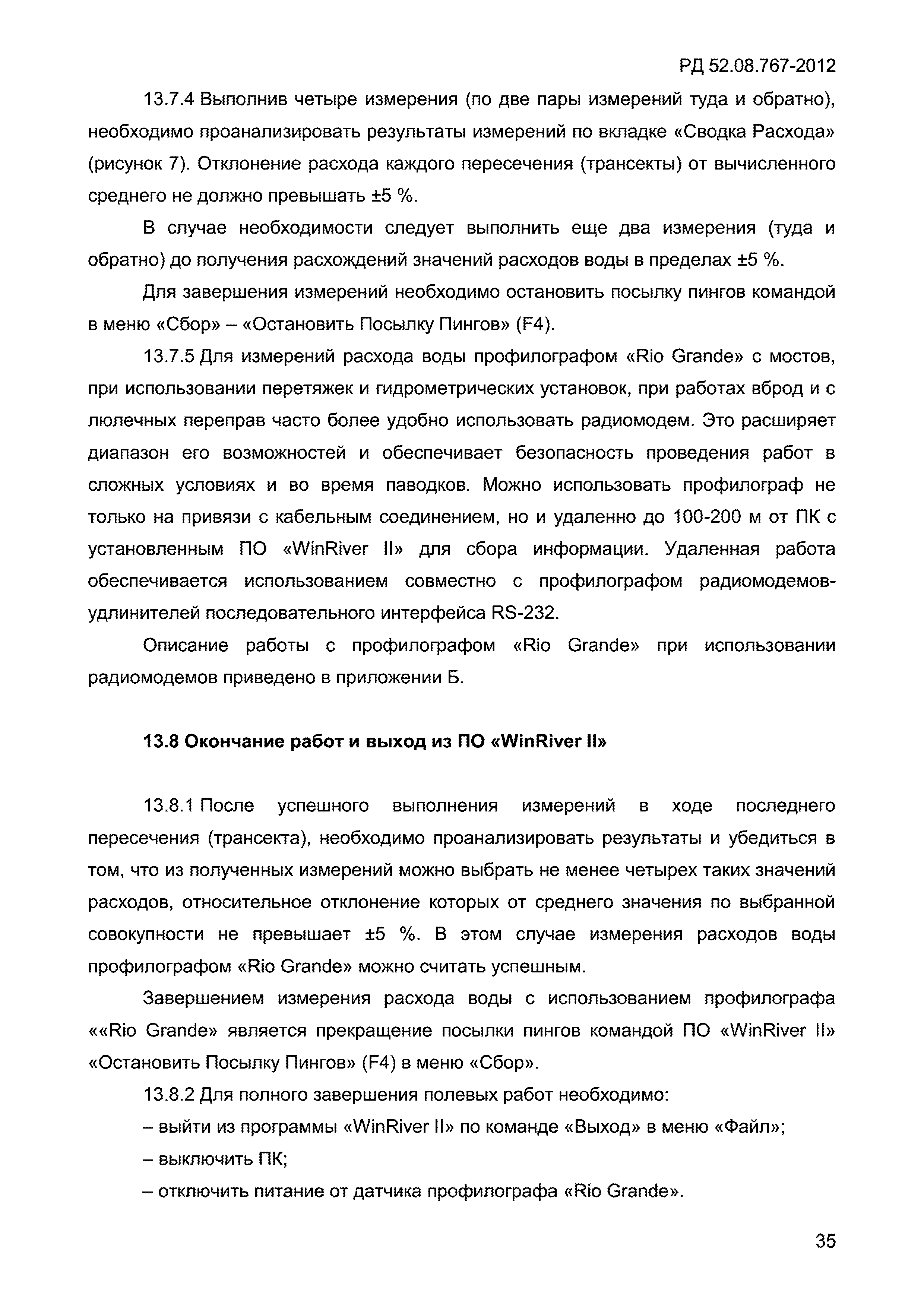 РД 52.08.767-2012