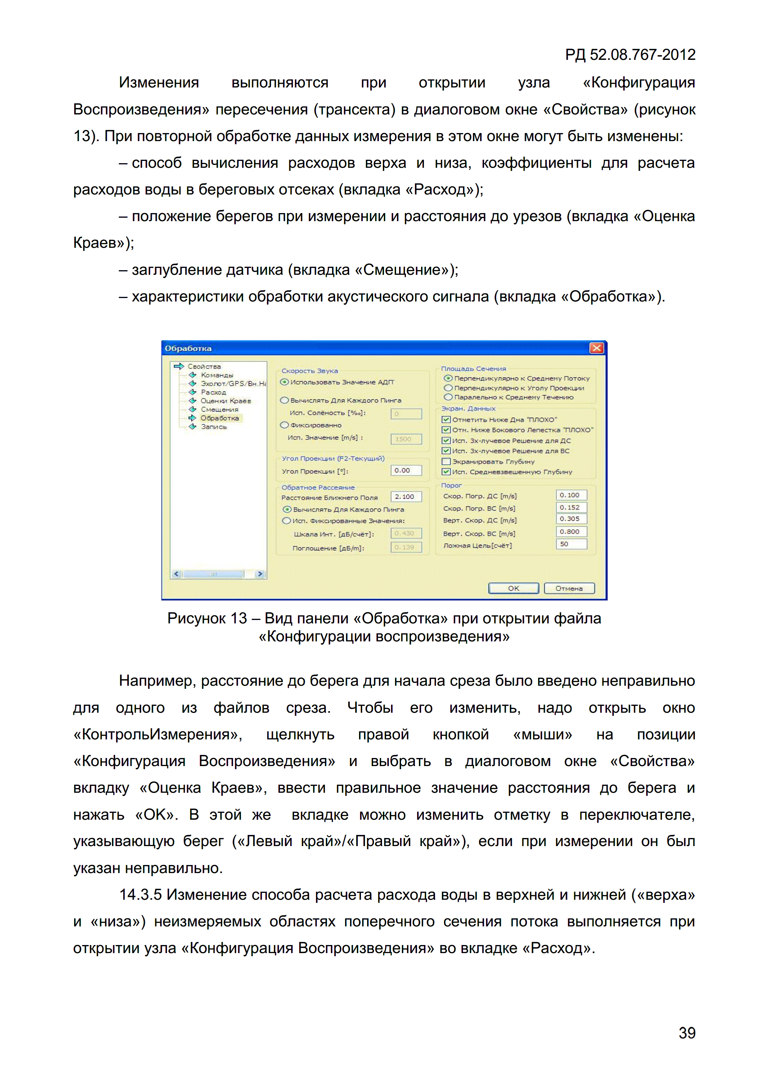 РД 52.08.767-2012