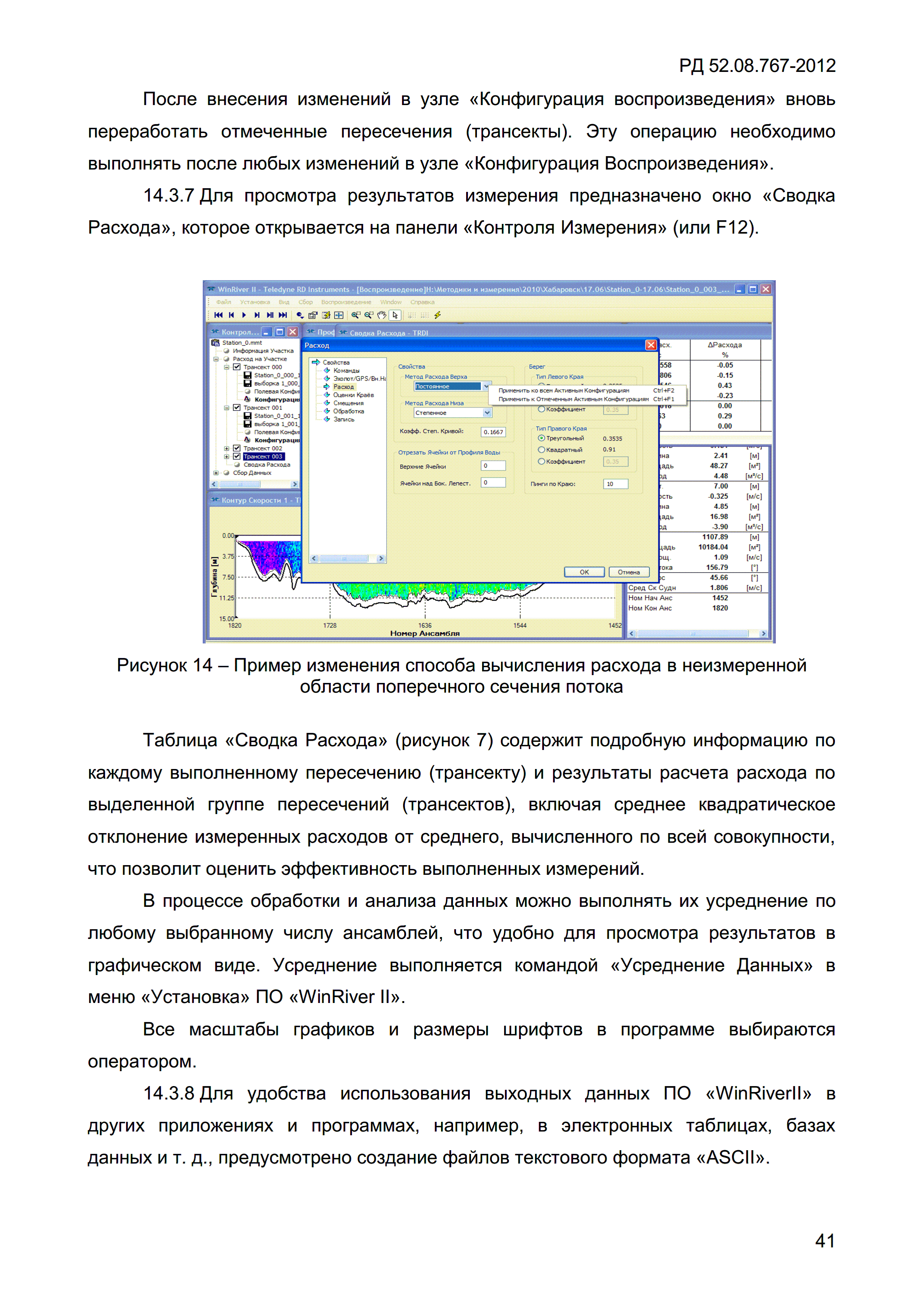 РД 52.08.767-2012