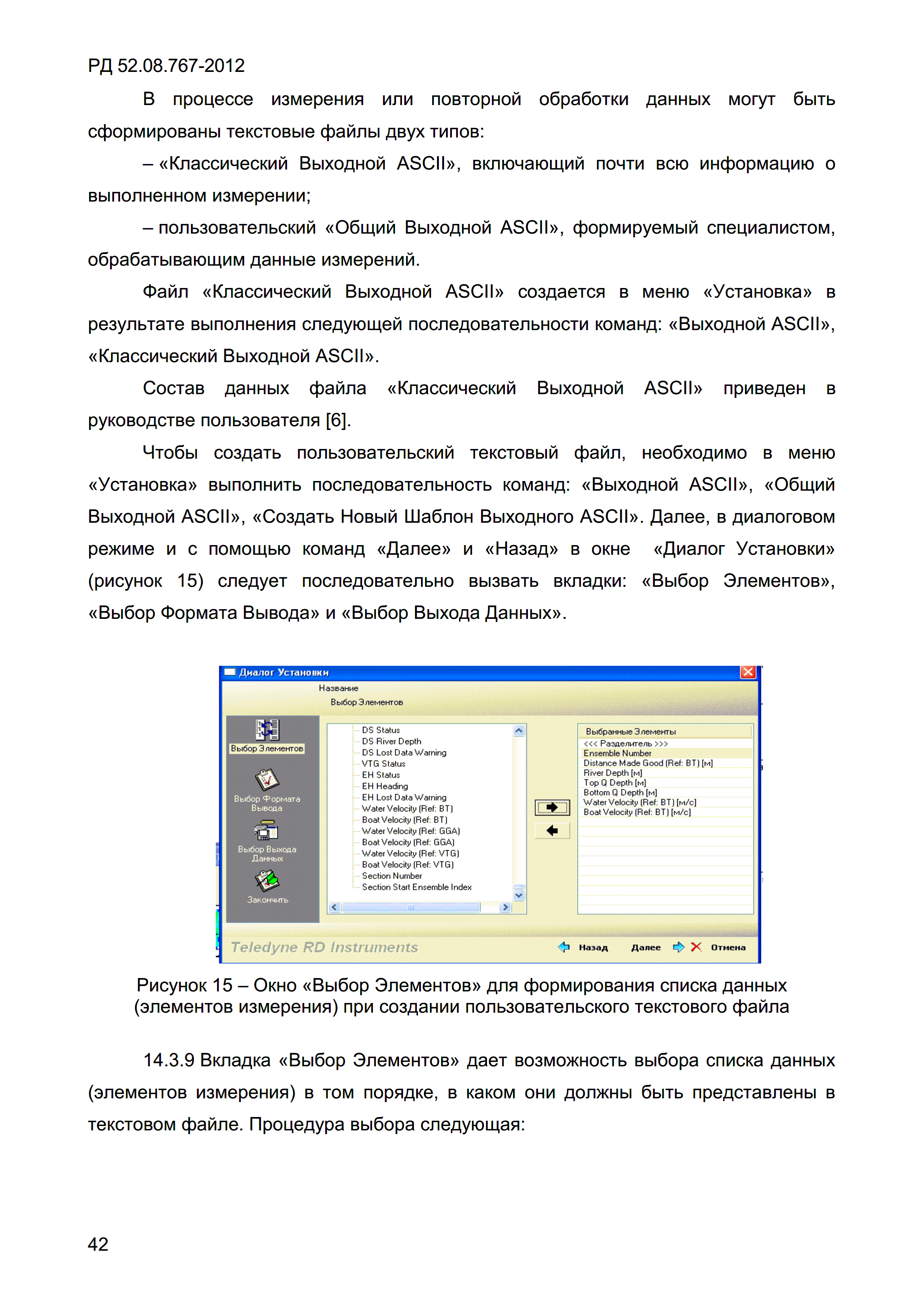 РД 52.08.767-2012