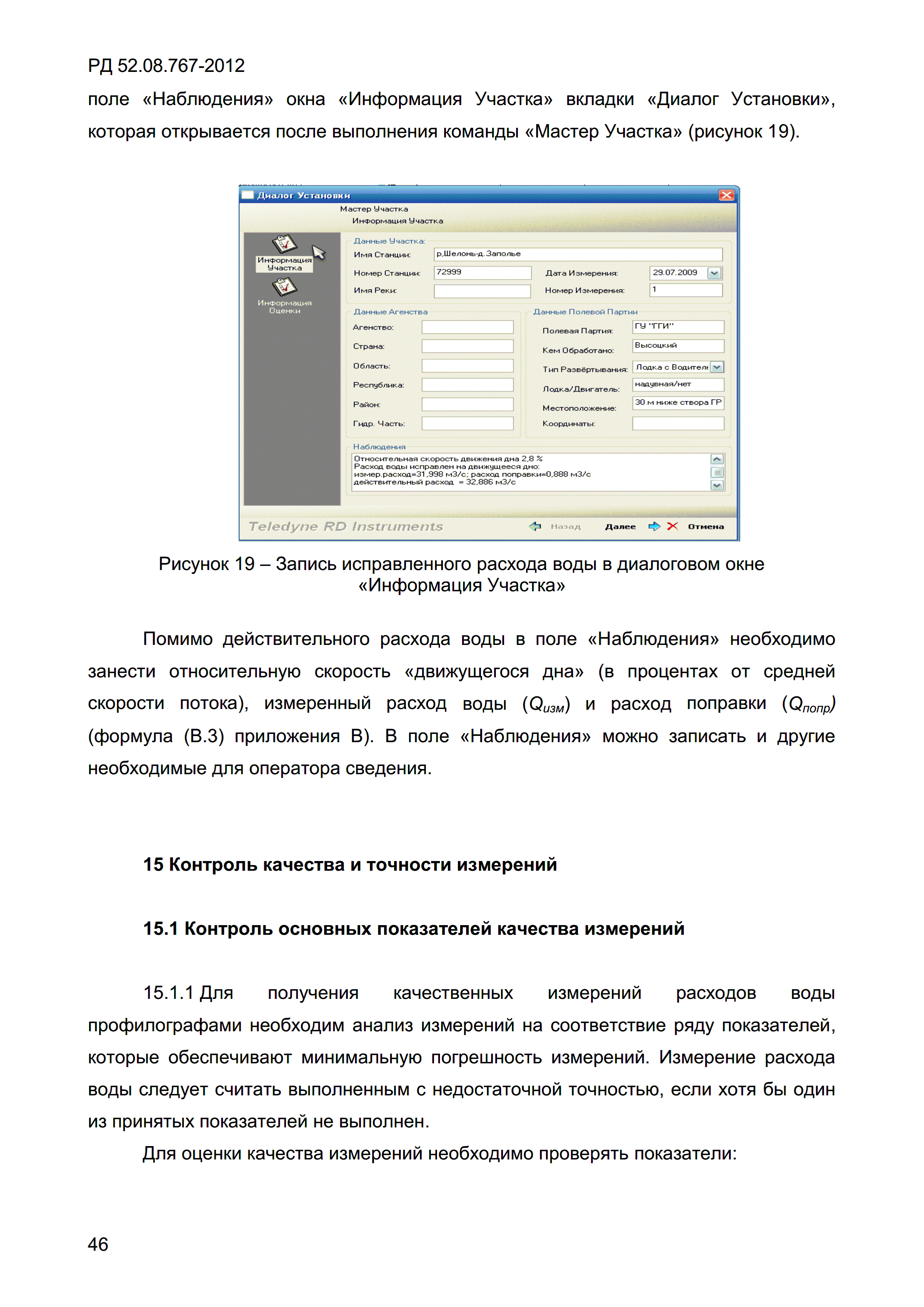 РД 52.08.767-2012